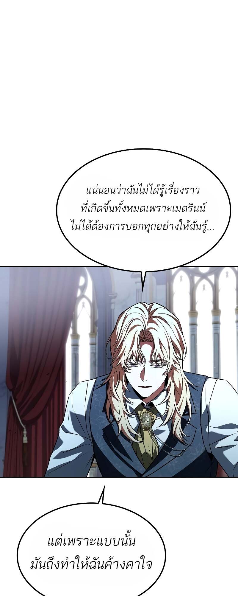 A Wizard’s Restaurant ตอนที่ 60 หน้า 88