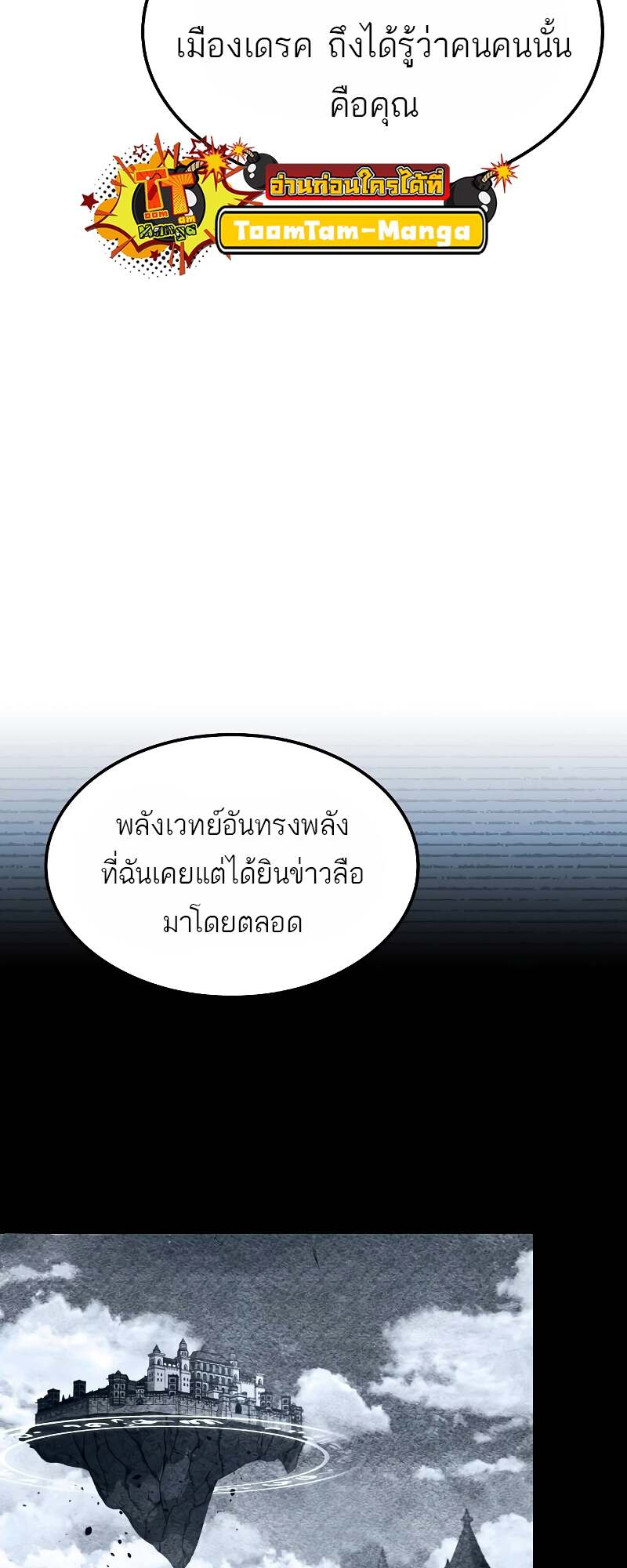 A Wizard’s Restaurant ตอนที่ 60 หน้า 90