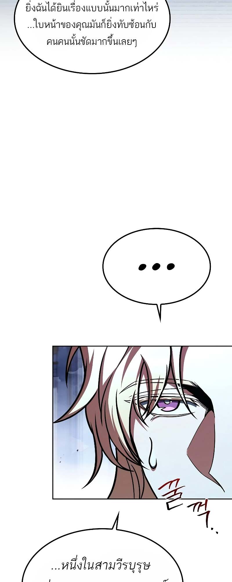 A Wizard’s Restaurant ตอนที่ 60 หน้า 92