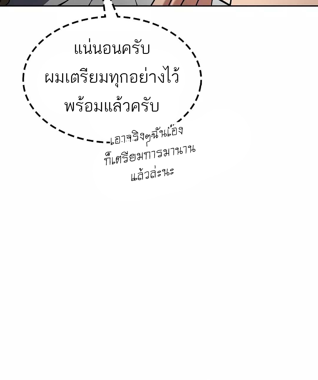 A Wizard’s Restaurant ตอนที่ 65 หน้า 5