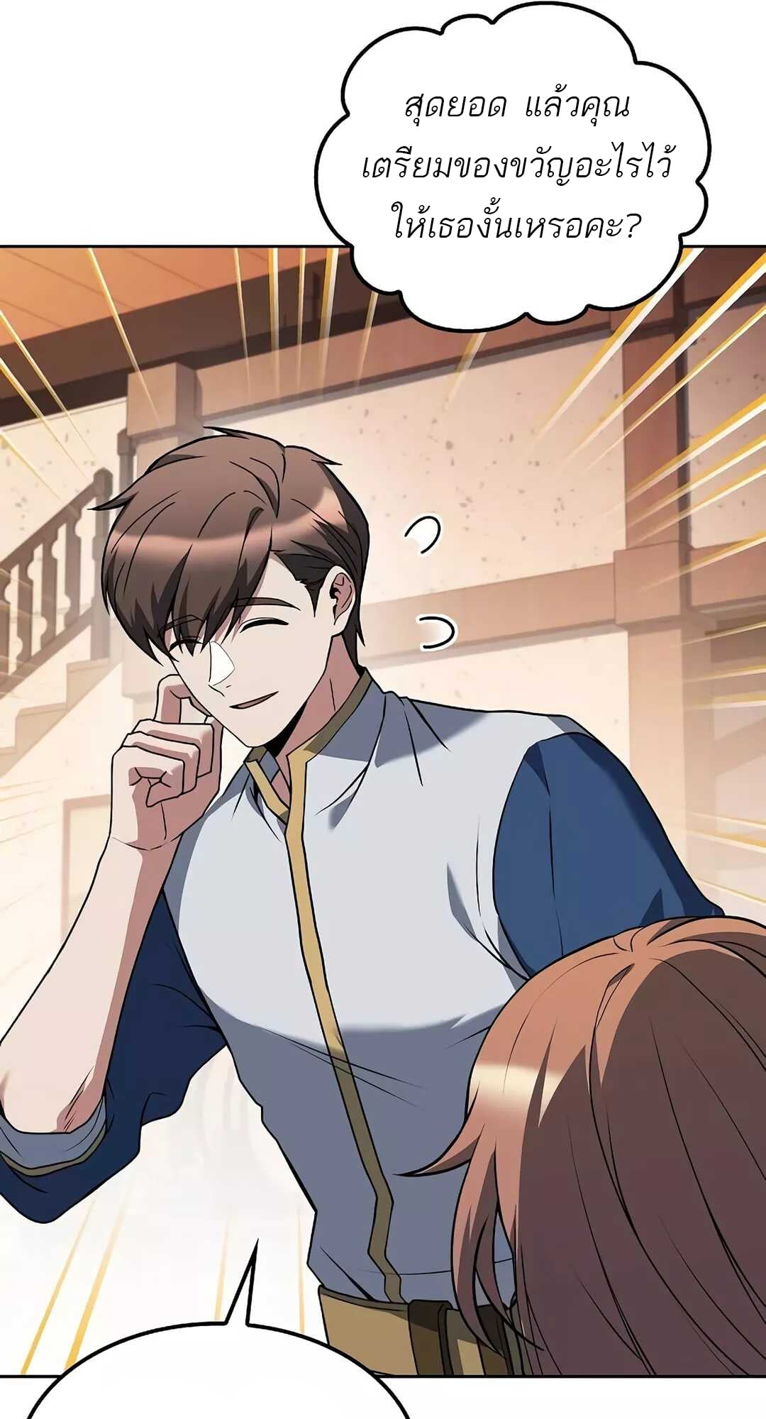 A Wizard’s Restaurant ตอนที่ 65 หน้า 6