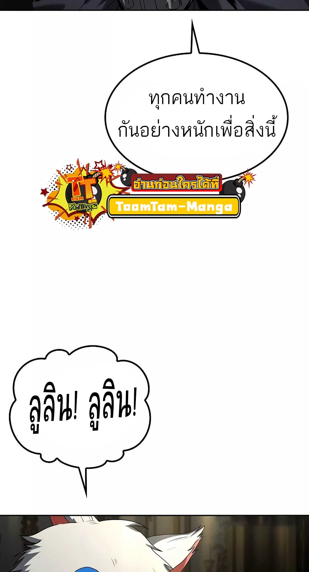 A Wizard’s Restaurant ตอนที่ 65 หน้า 9