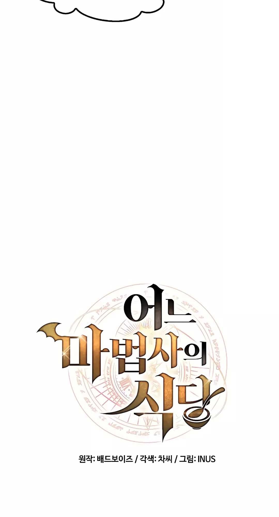 A Wizard’s Restaurant ตอนที่ 65 หน้า 15