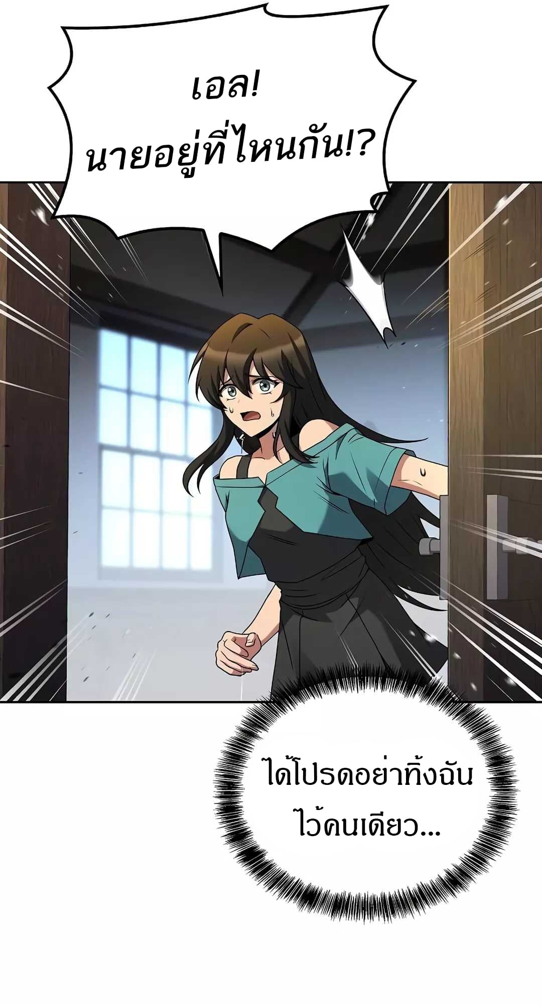 A Wizard’s Restaurant ตอนที่ 65 หน้า 26