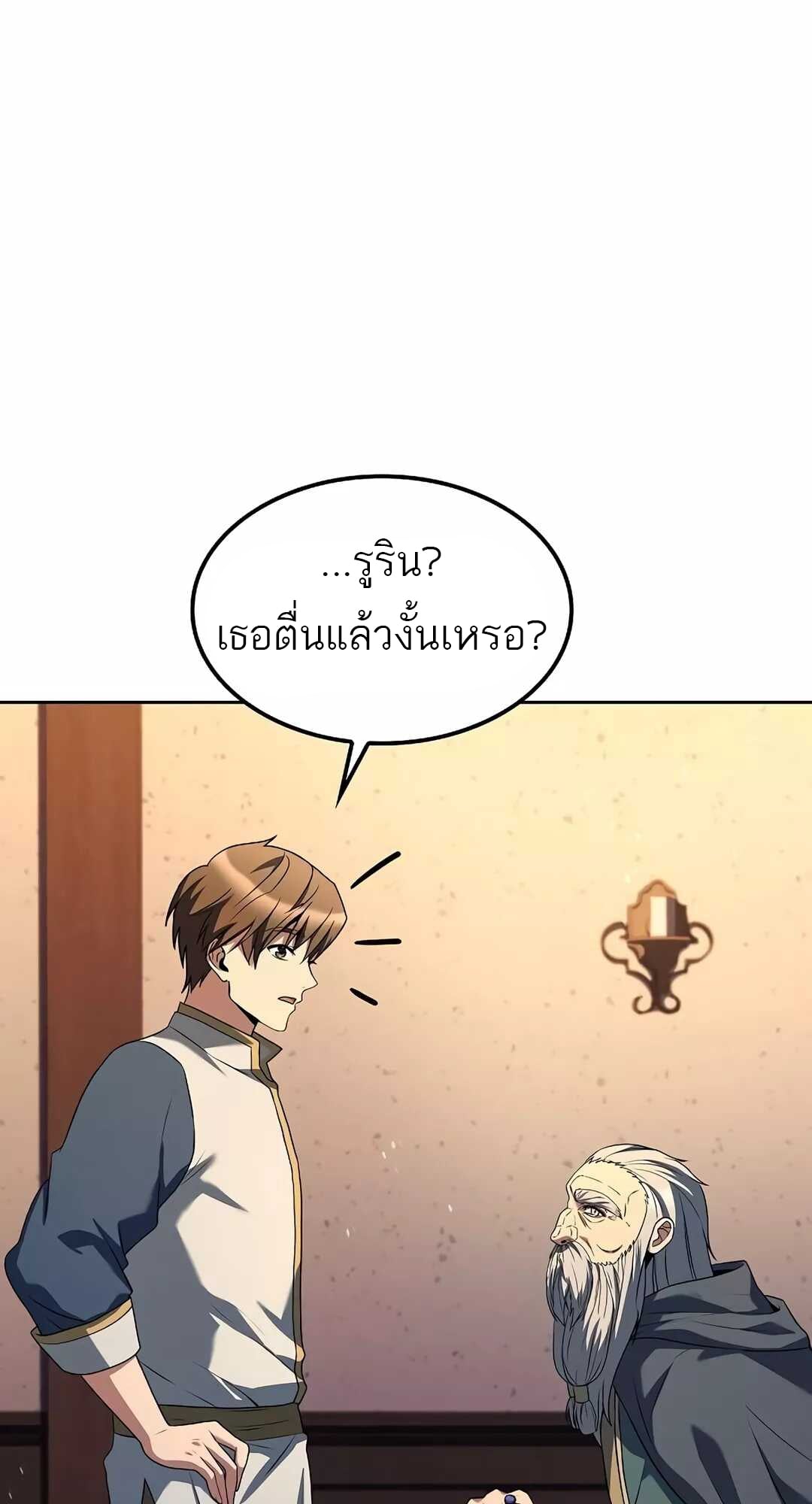 A Wizard’s Restaurant ตอนที่ 65 หน้า 27