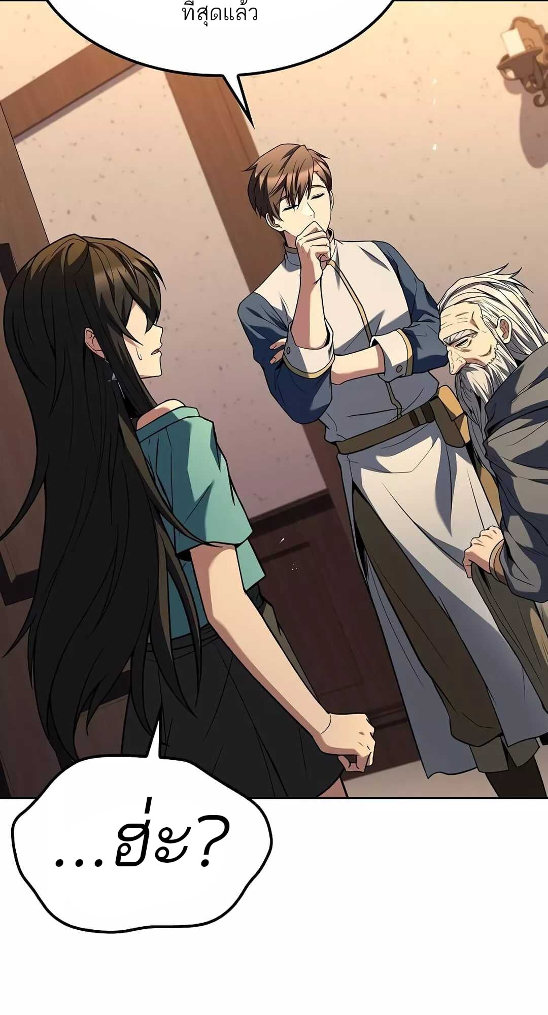 A Wizard’s Restaurant ตอนที่ 65 หน้า 30