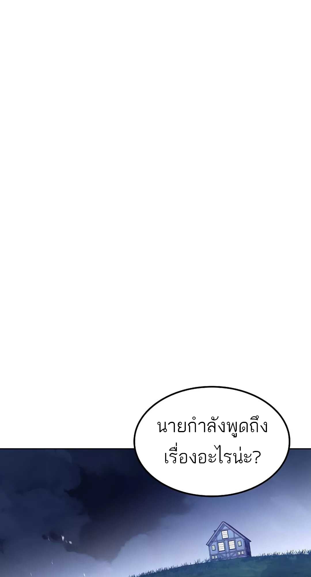 A Wizard’s Restaurant ตอนที่ 65 หน้า 31