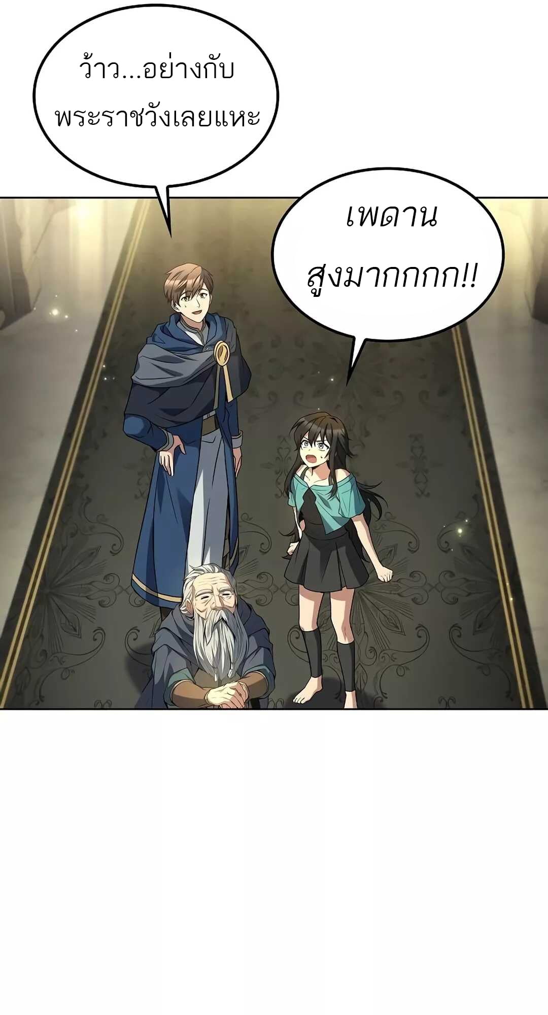 A Wizard’s Restaurant ตอนที่ 65 หน้า 36