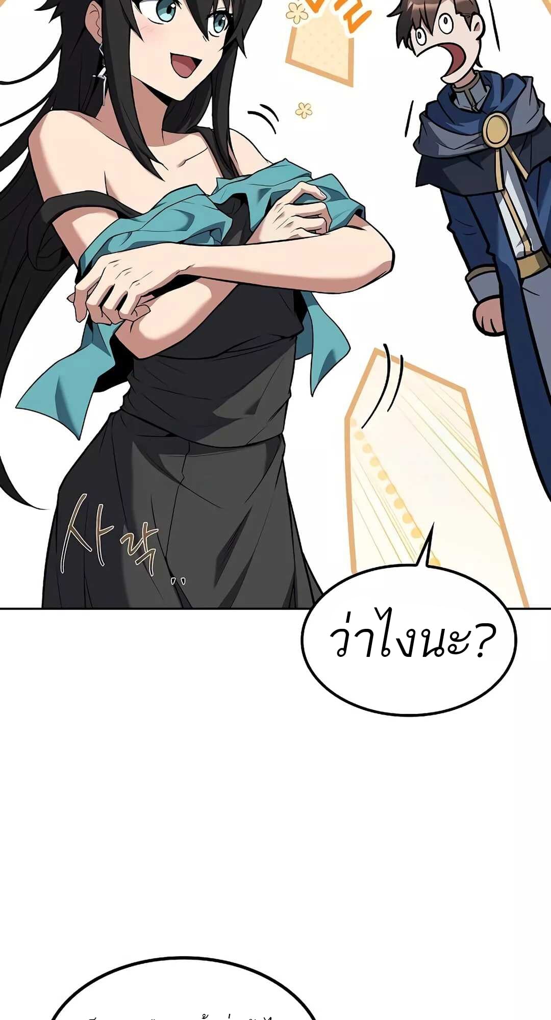 A Wizard’s Restaurant ตอนที่ 65 หน้า 49