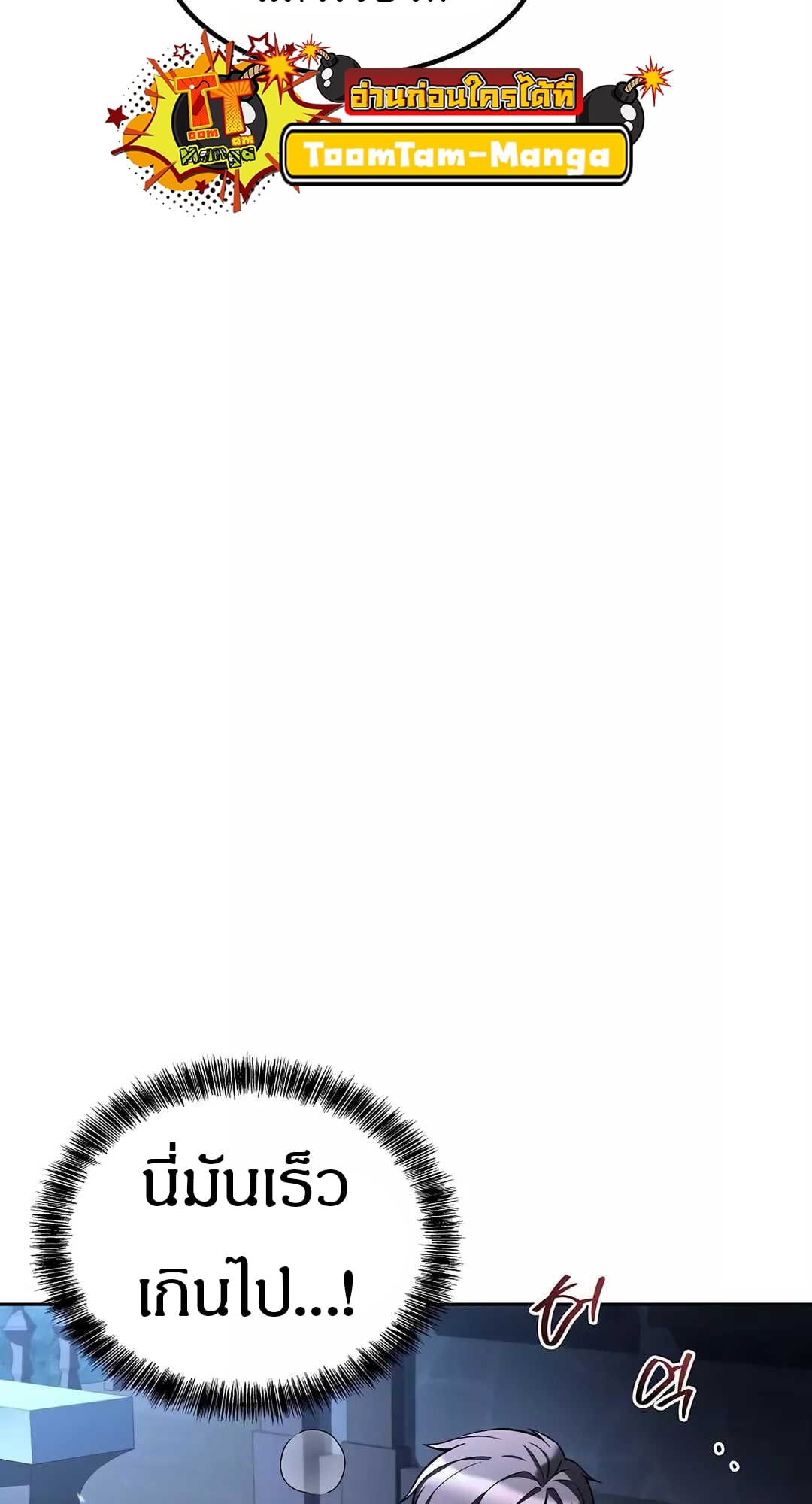 A Wizard’s Restaurant ตอนที่ 65 หน้า 54