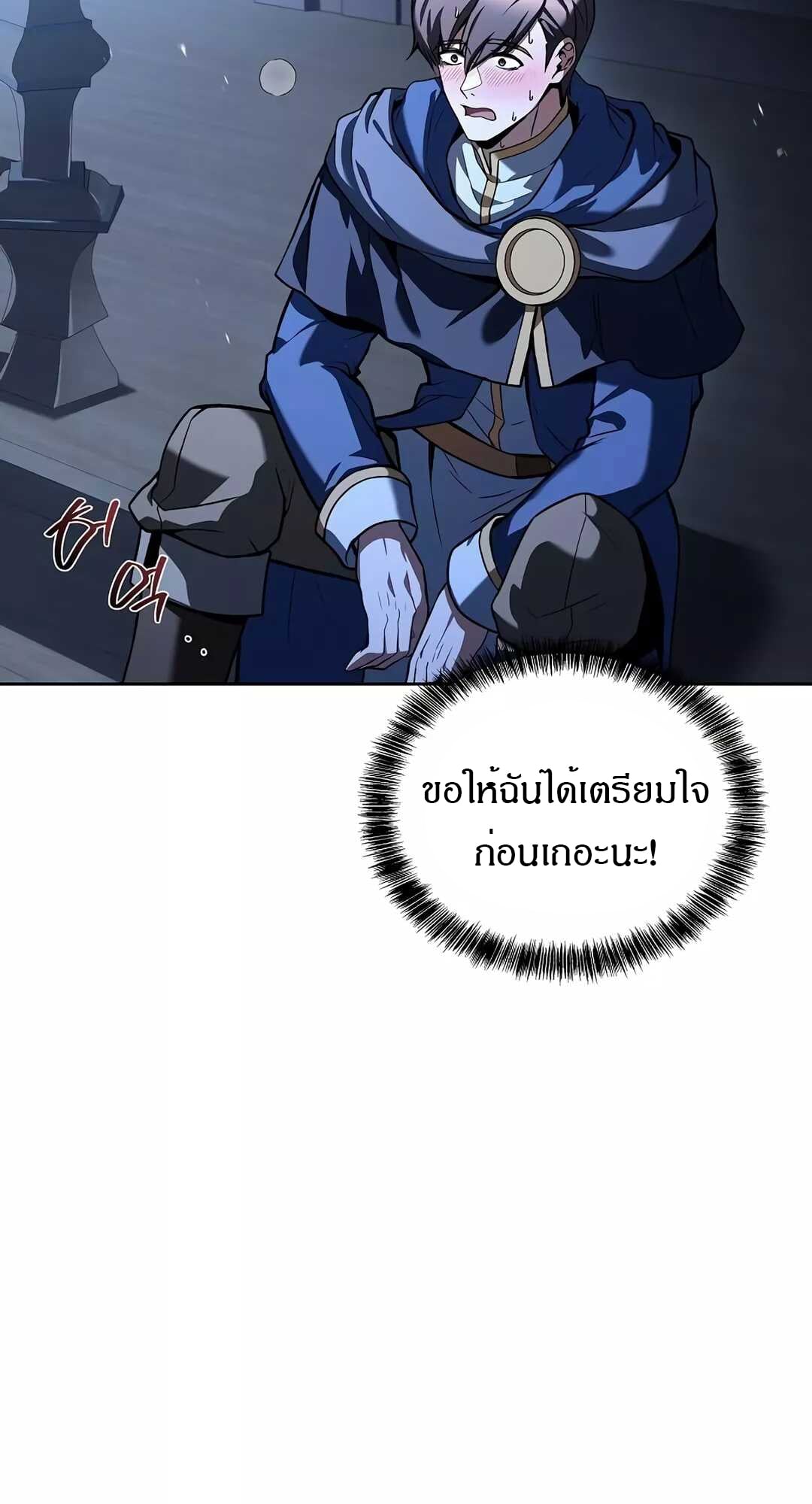 A Wizard’s Restaurant ตอนที่ 65 หน้า 55