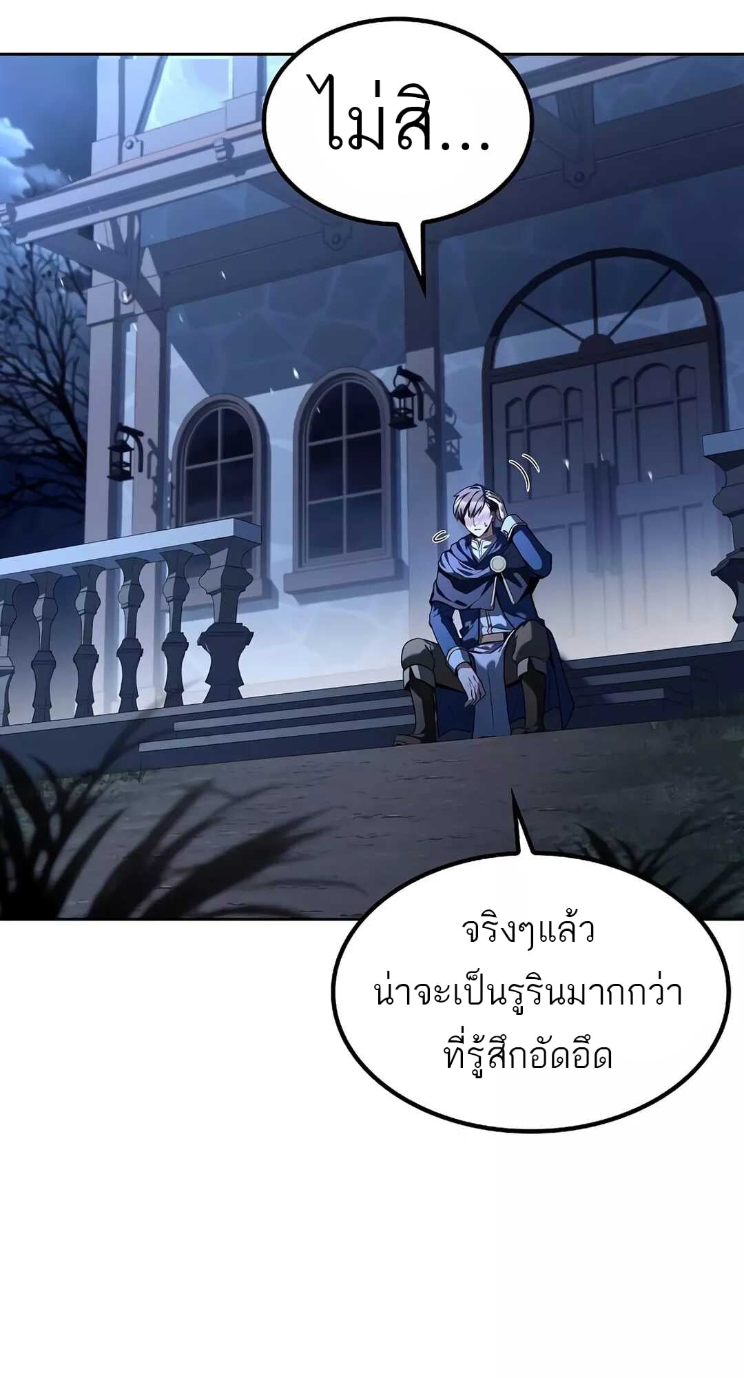 A Wizard’s Restaurant ตอนที่ 65 หน้า 56