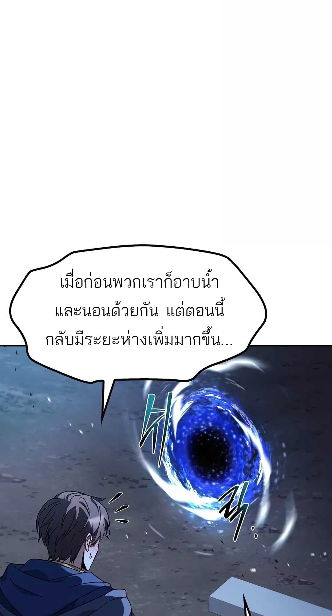 A Wizard’s Restaurant ตอนที่ 65 หน้า 57