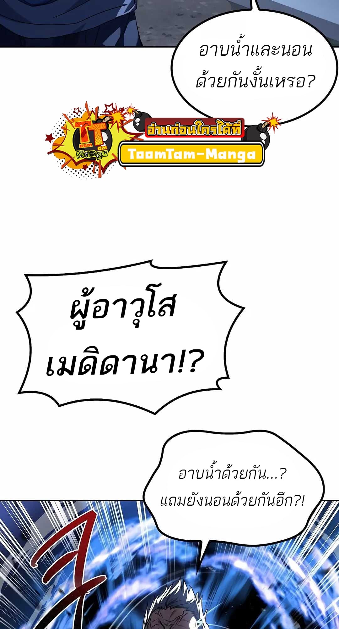 A Wizard’s Restaurant ตอนที่ 65 หน้า 58