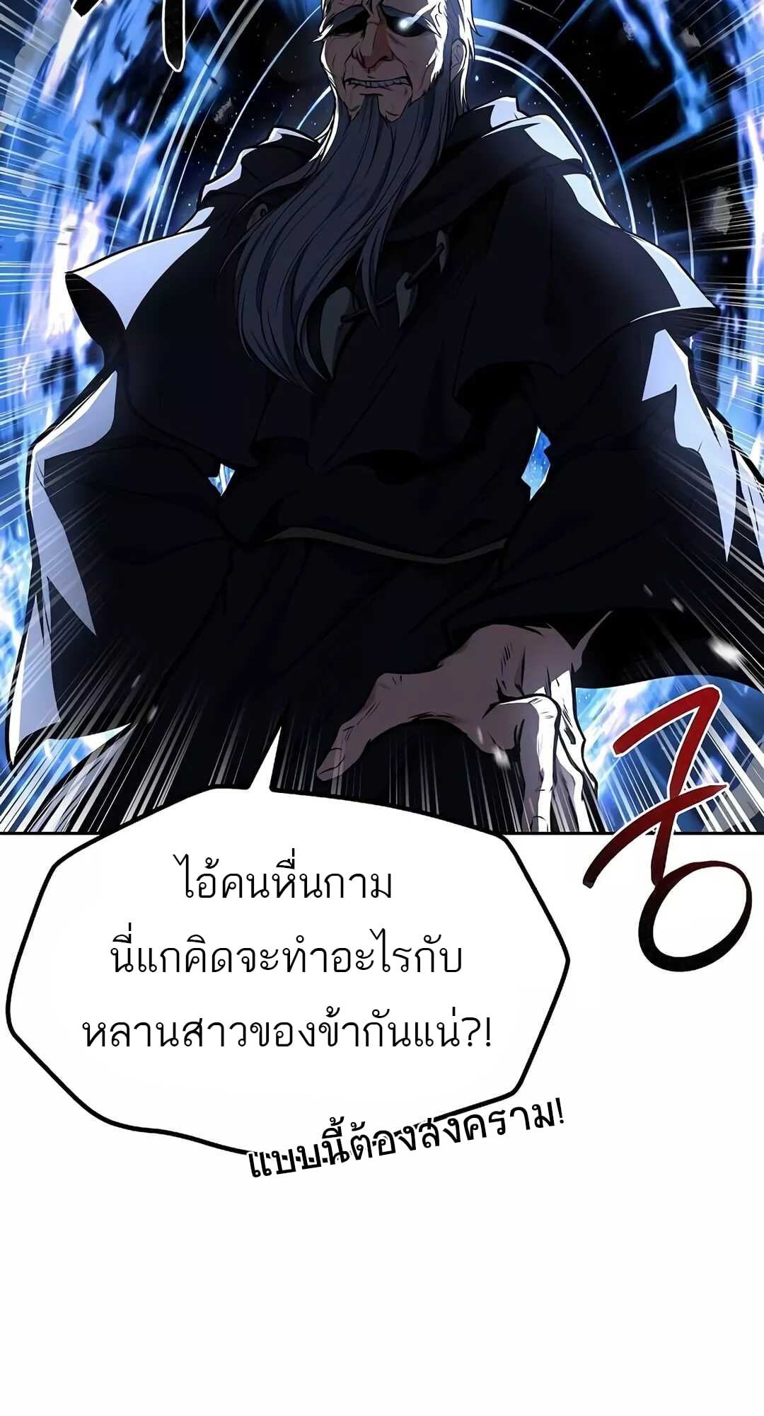 A Wizard’s Restaurant ตอนที่ 65 หน้า 59