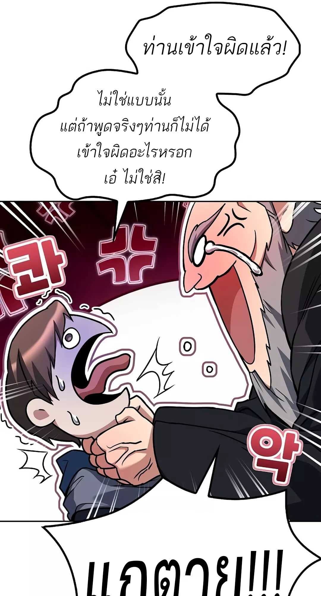 A Wizard’s Restaurant ตอนที่ 65 หน้า 60