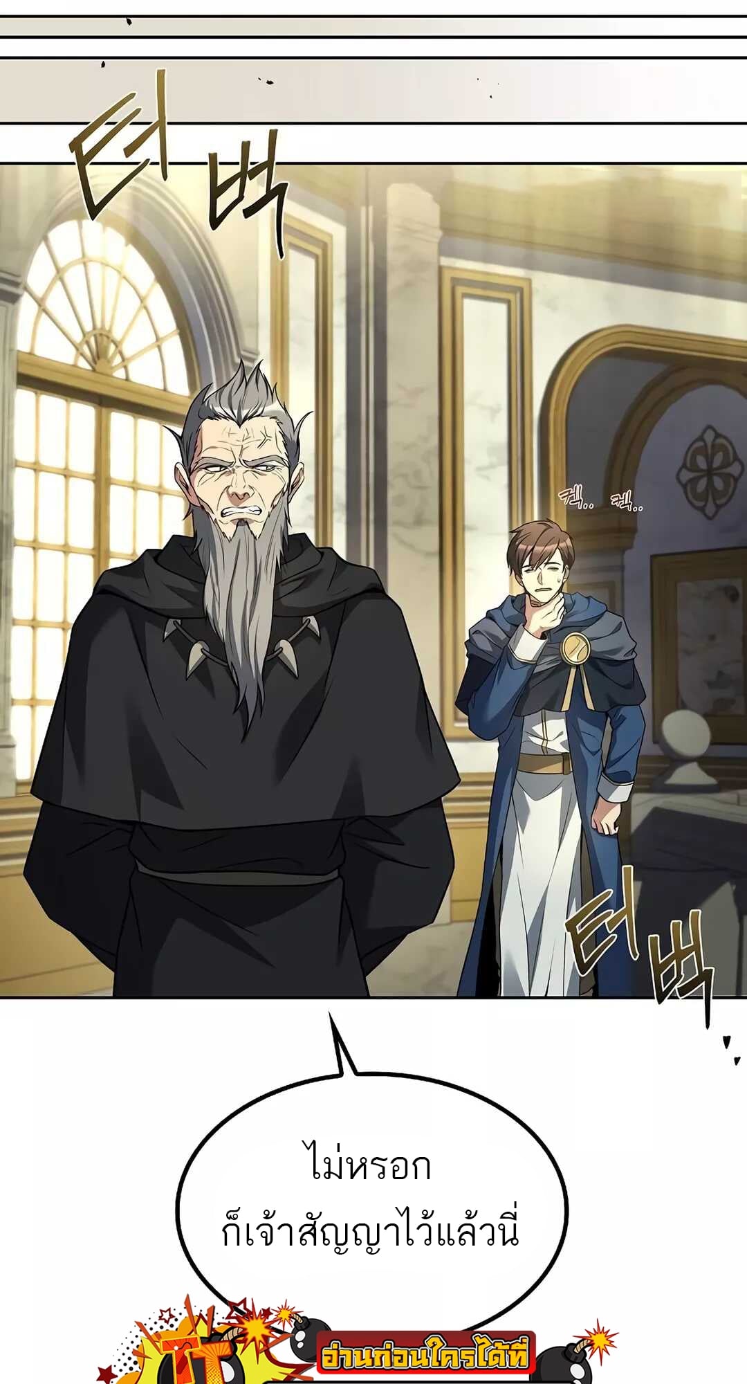 A Wizard’s Restaurant ตอนที่ 65 หน้า 62