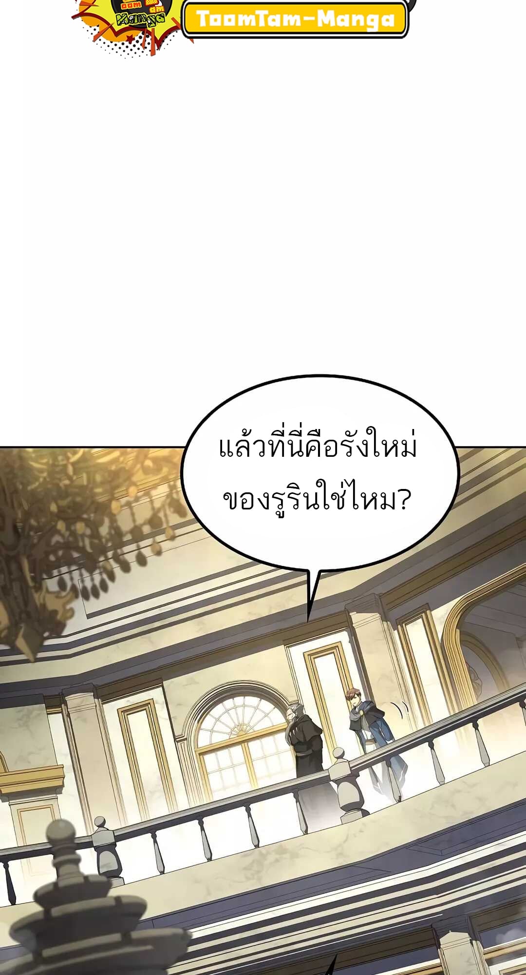 A Wizard’s Restaurant ตอนที่ 65 หน้า 63