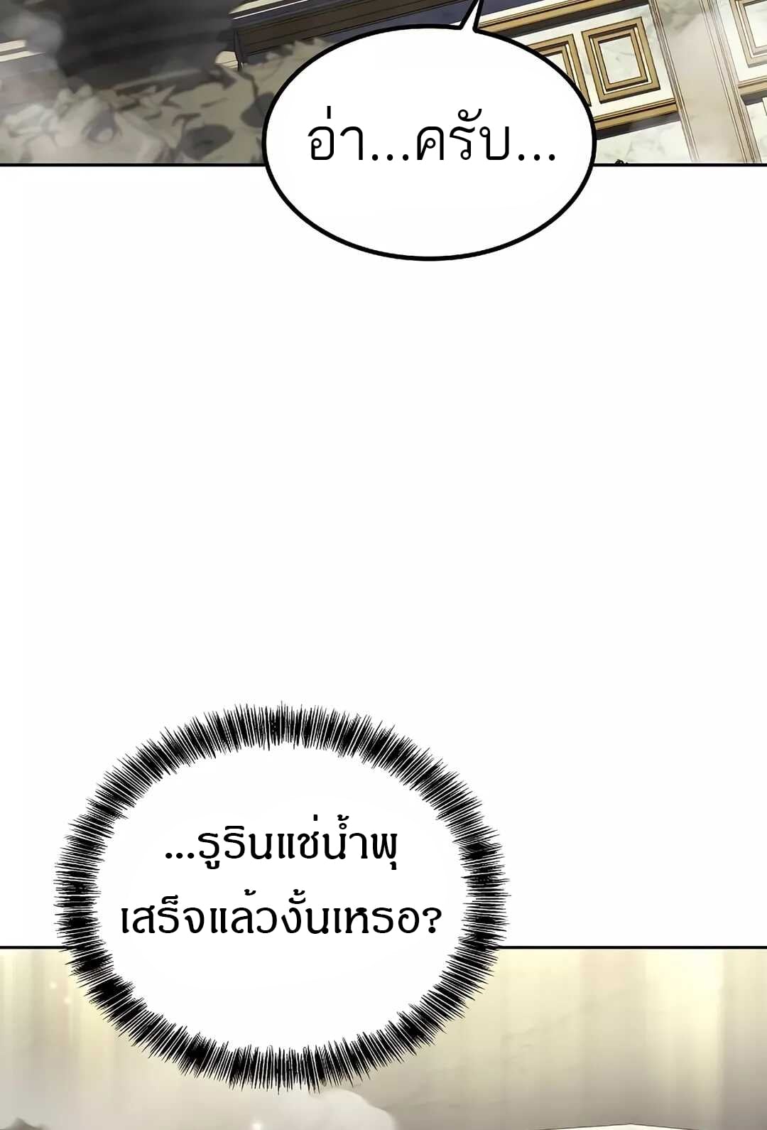 A Wizard’s Restaurant ตอนที่ 65 หน้า 64