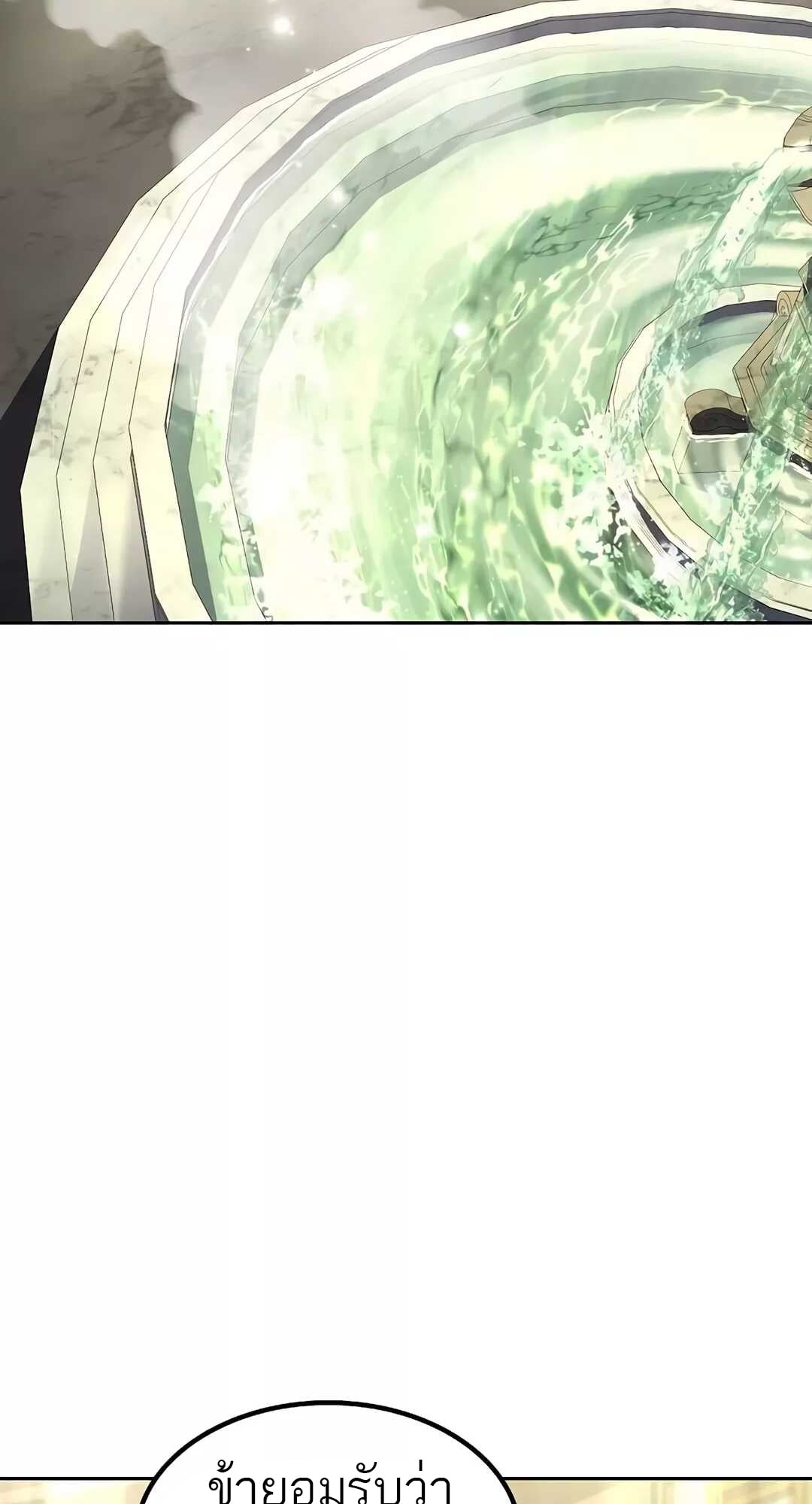 A Wizard’s Restaurant ตอนที่ 65 หน้า 65