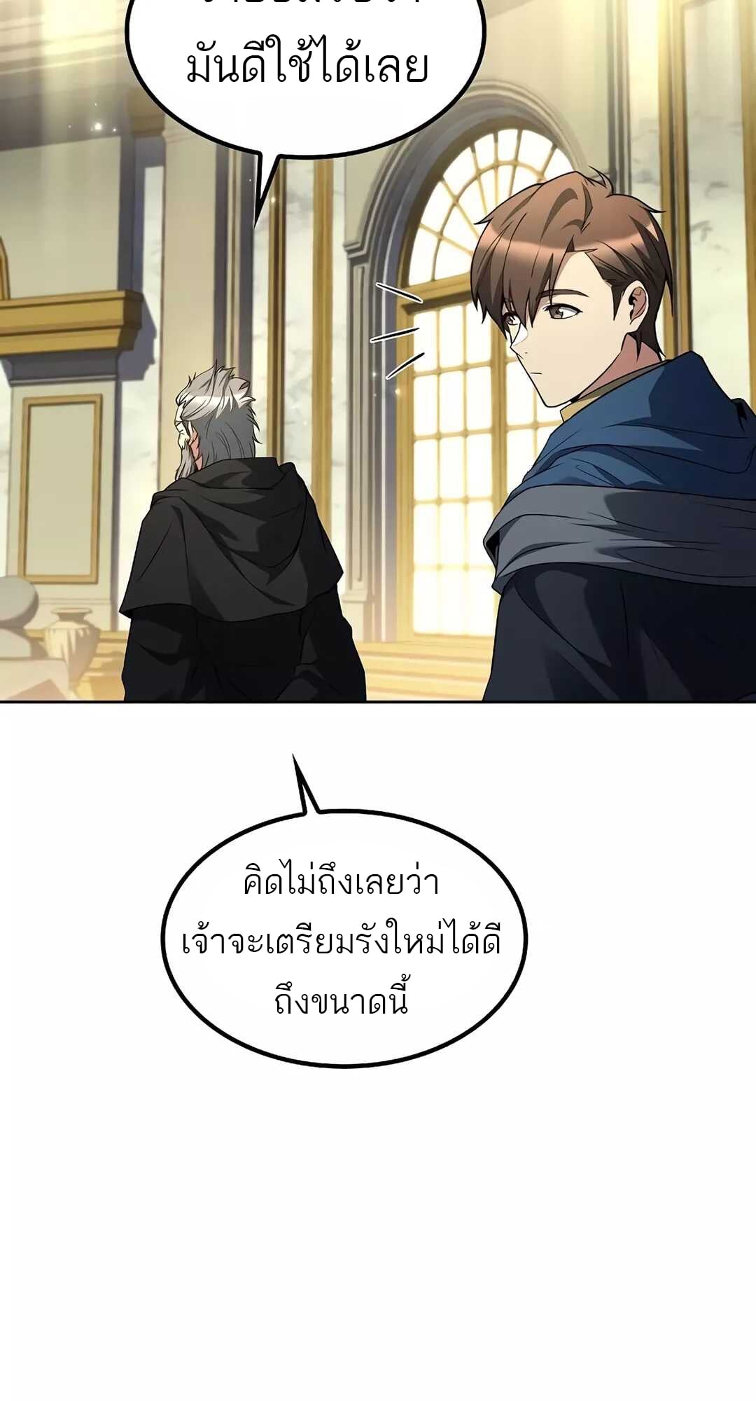 A Wizard’s Restaurant ตอนที่ 65 หน้า 66