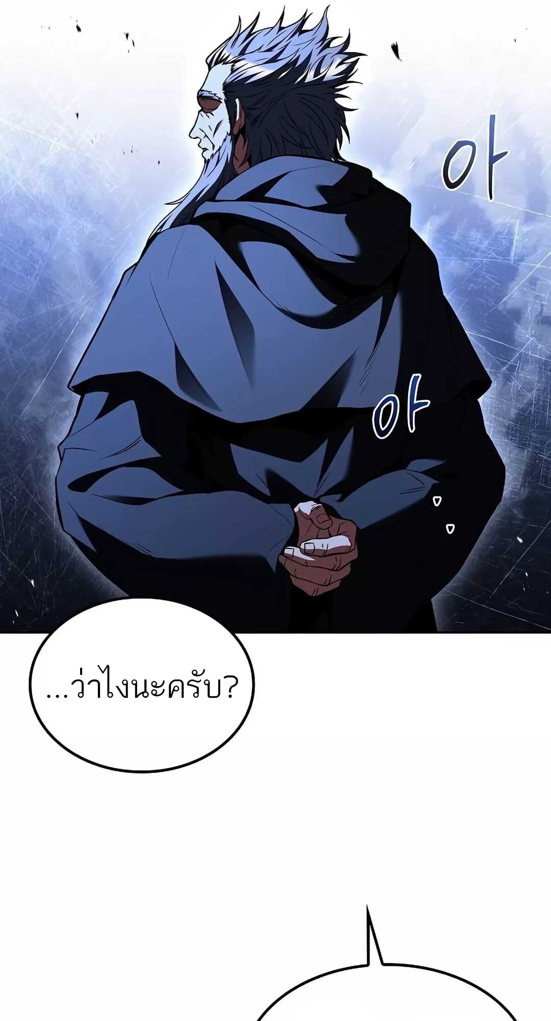 A Wizard’s Restaurant ตอนที่ 65 หน้า 70