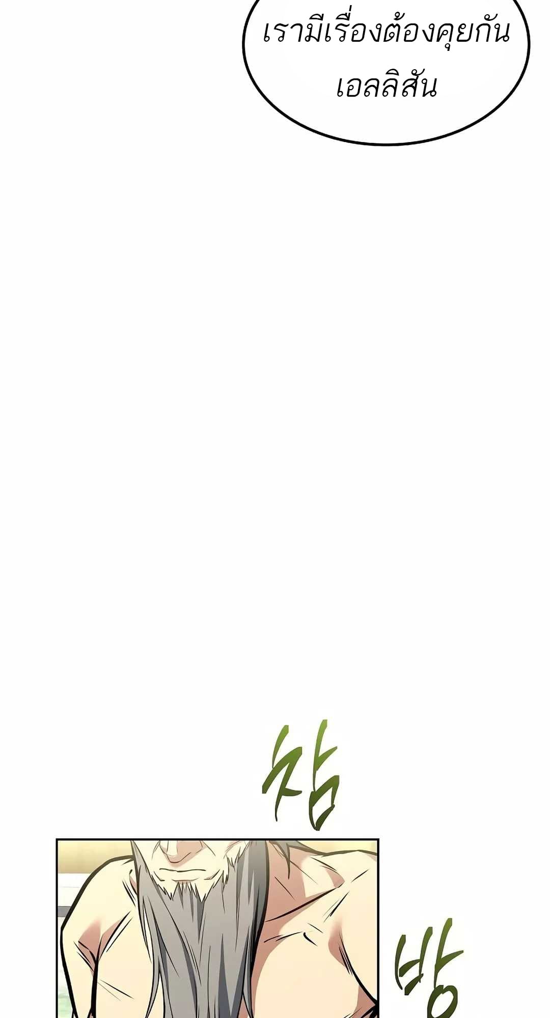 A Wizard’s Restaurant ตอนที่ 65 หน้า 71