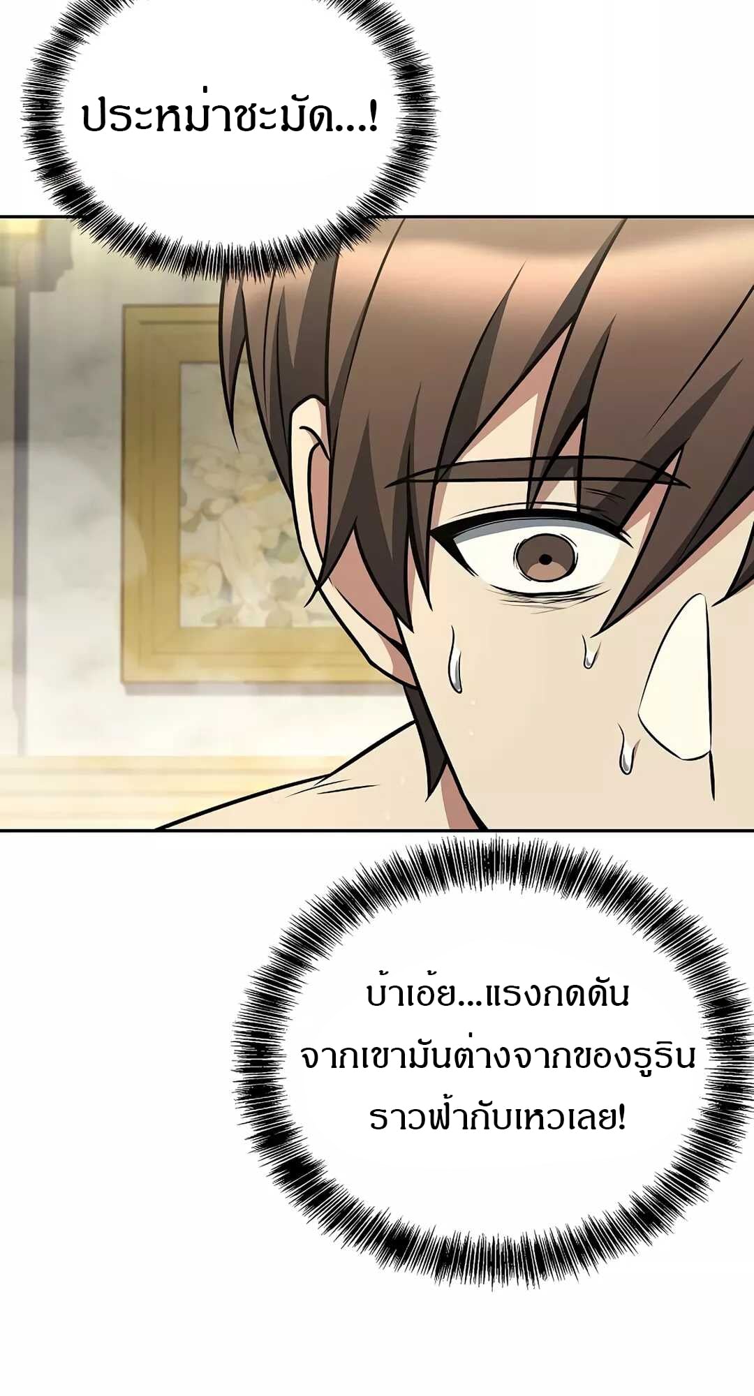 A Wizard’s Restaurant ตอนที่ 65 หน้า 74