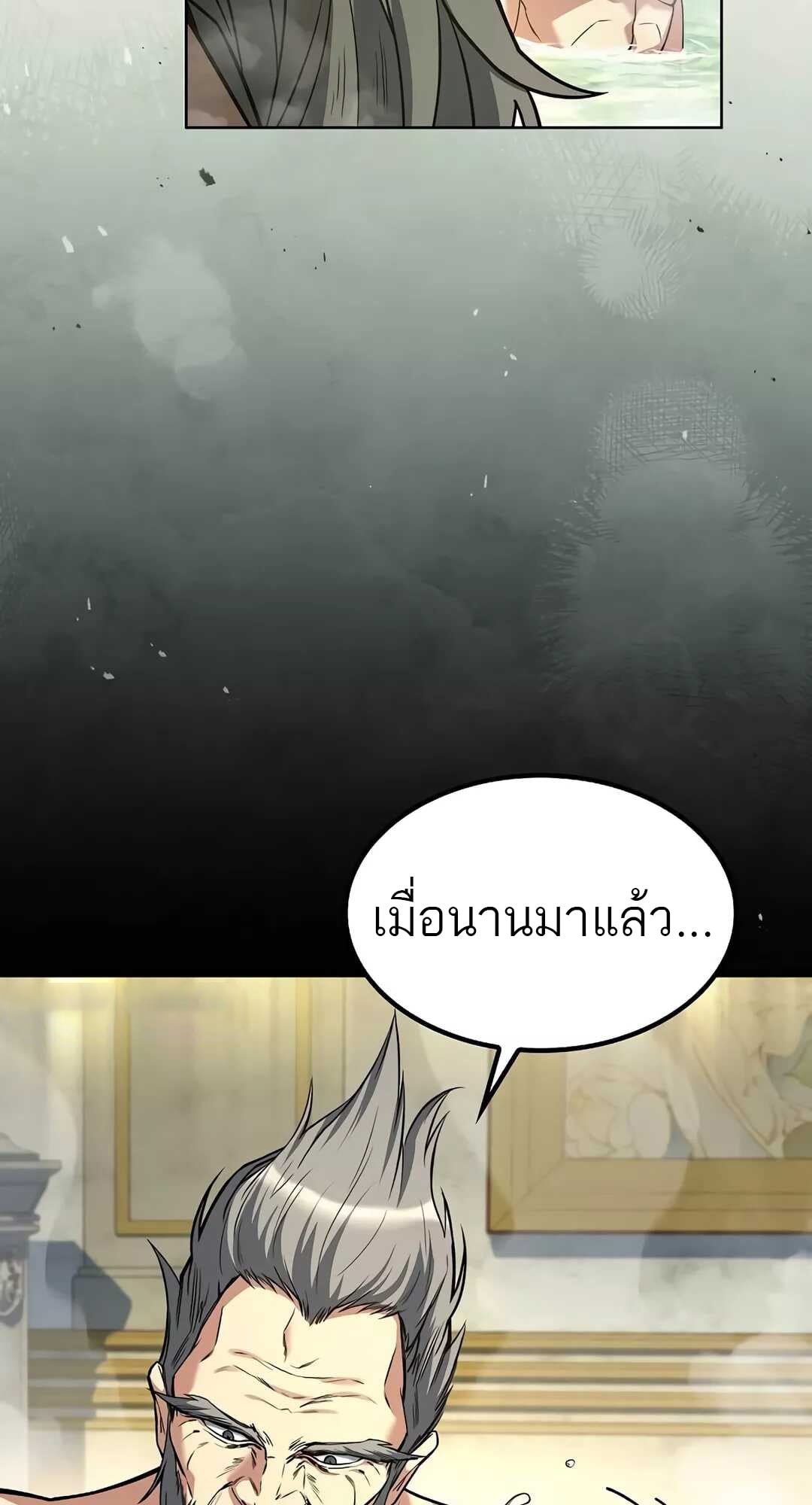 A Wizard’s Restaurant ตอนที่ 65 หน้า 76