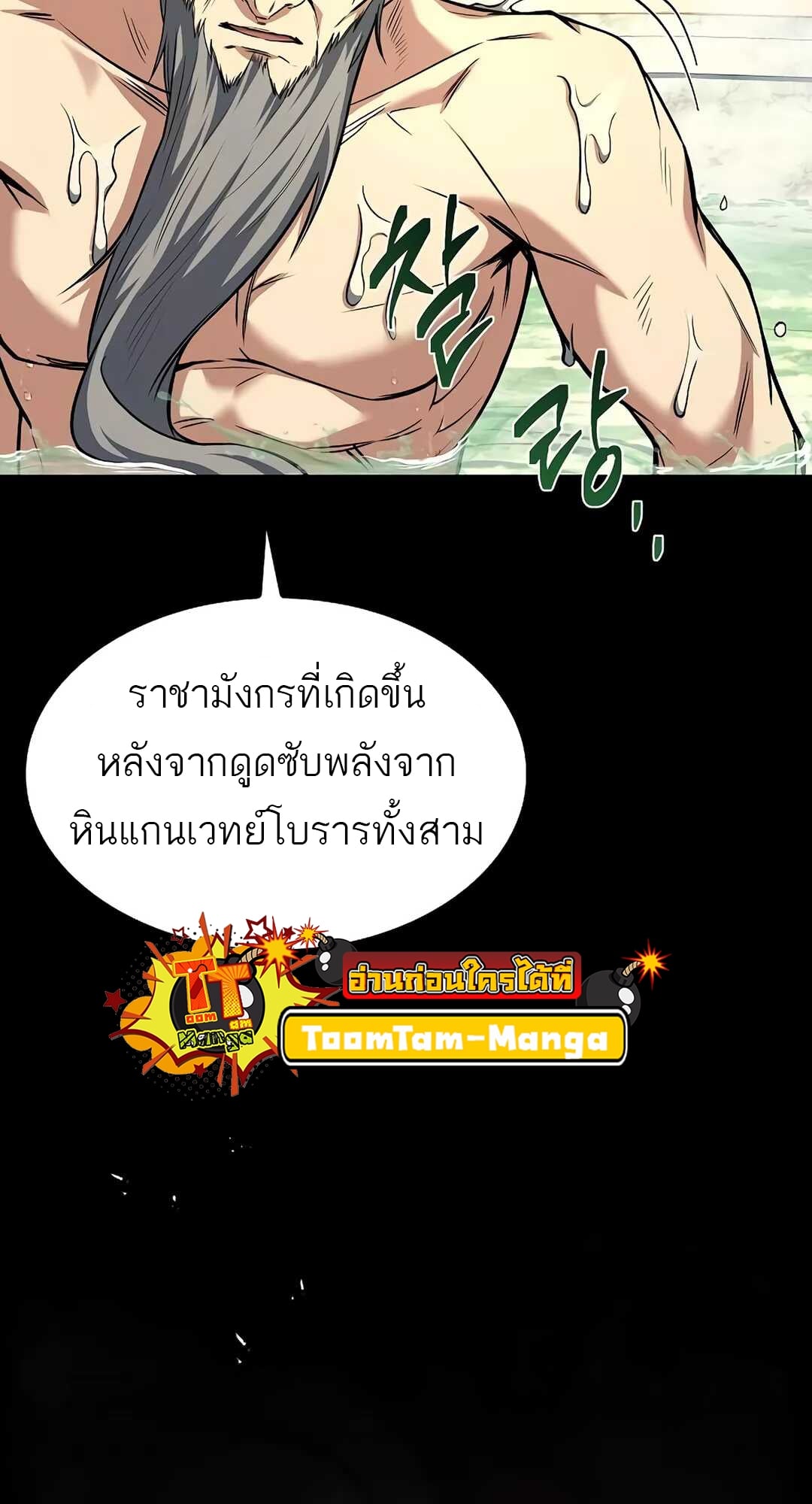 A Wizard’s Restaurant ตอนที่ 65 หน้า 77