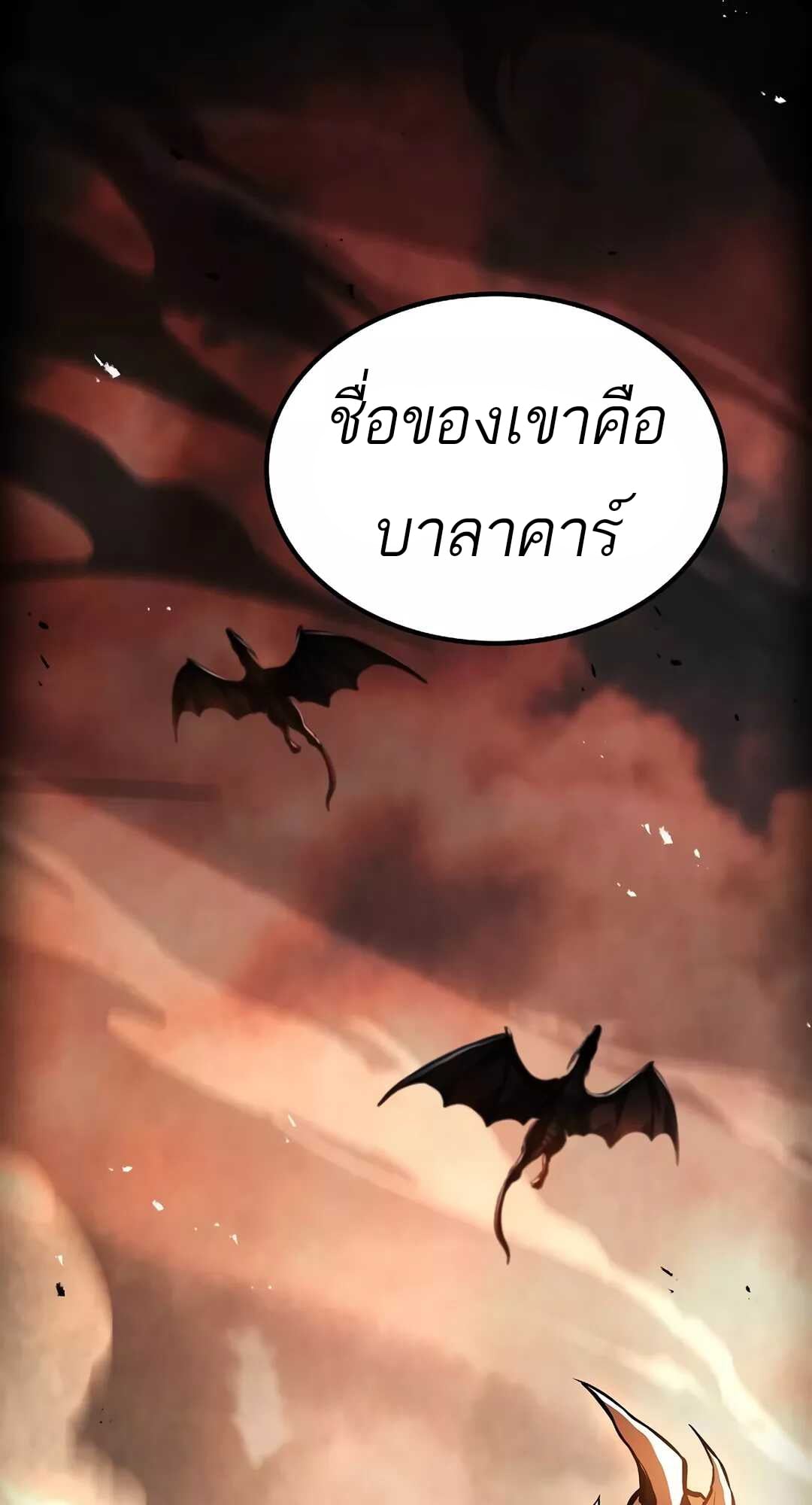 A Wizard’s Restaurant ตอนที่ 65 หน้า 78