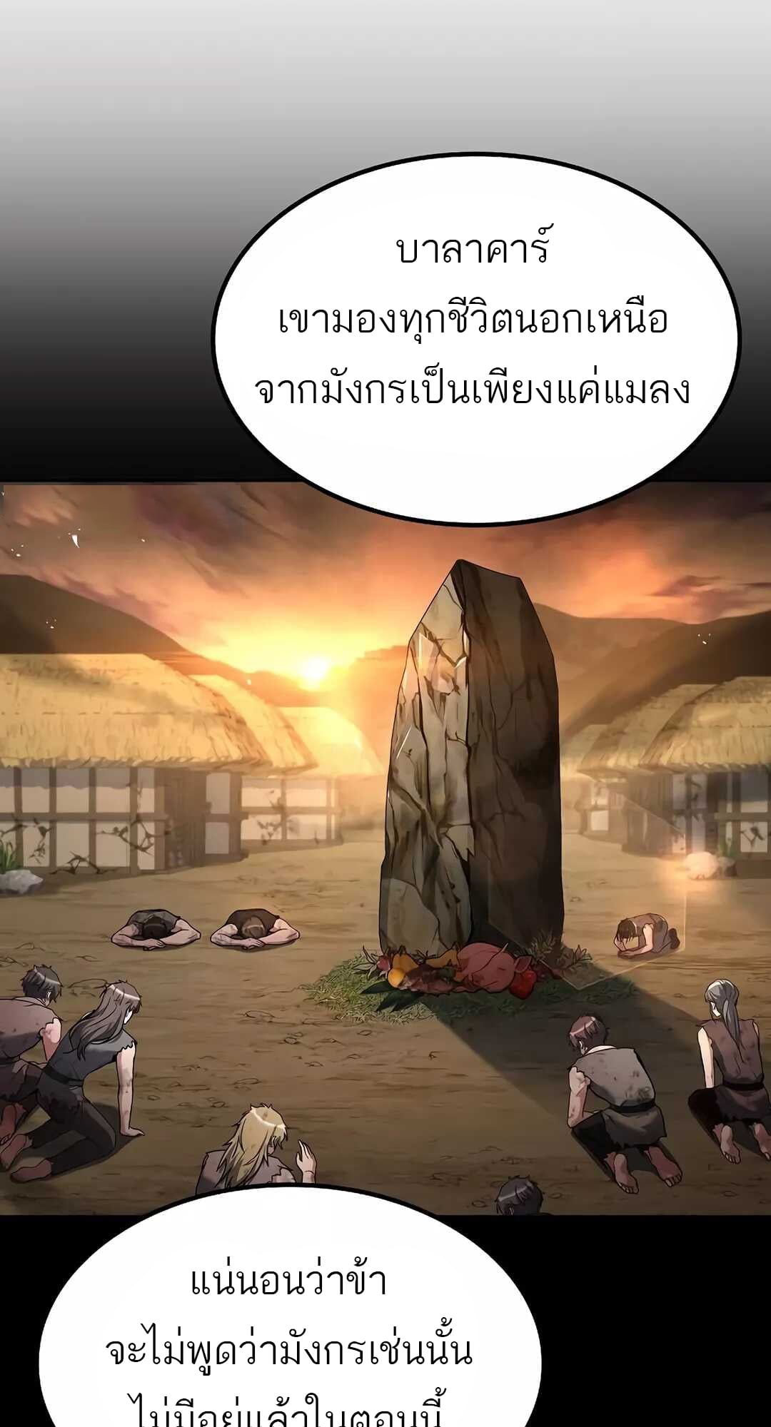 A Wizard’s Restaurant ตอนที่ 65 หน้า 81
