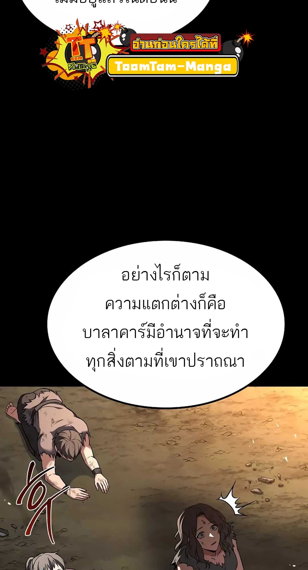A Wizard’s Restaurant ตอนที่ 65 หน้า 82