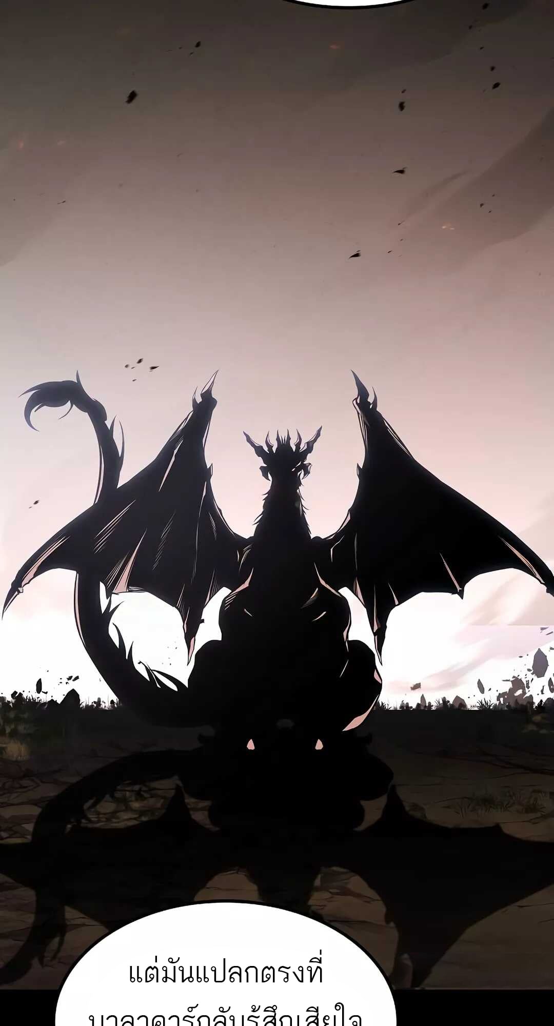 A Wizard’s Restaurant ตอนที่ 65 หน้า 87