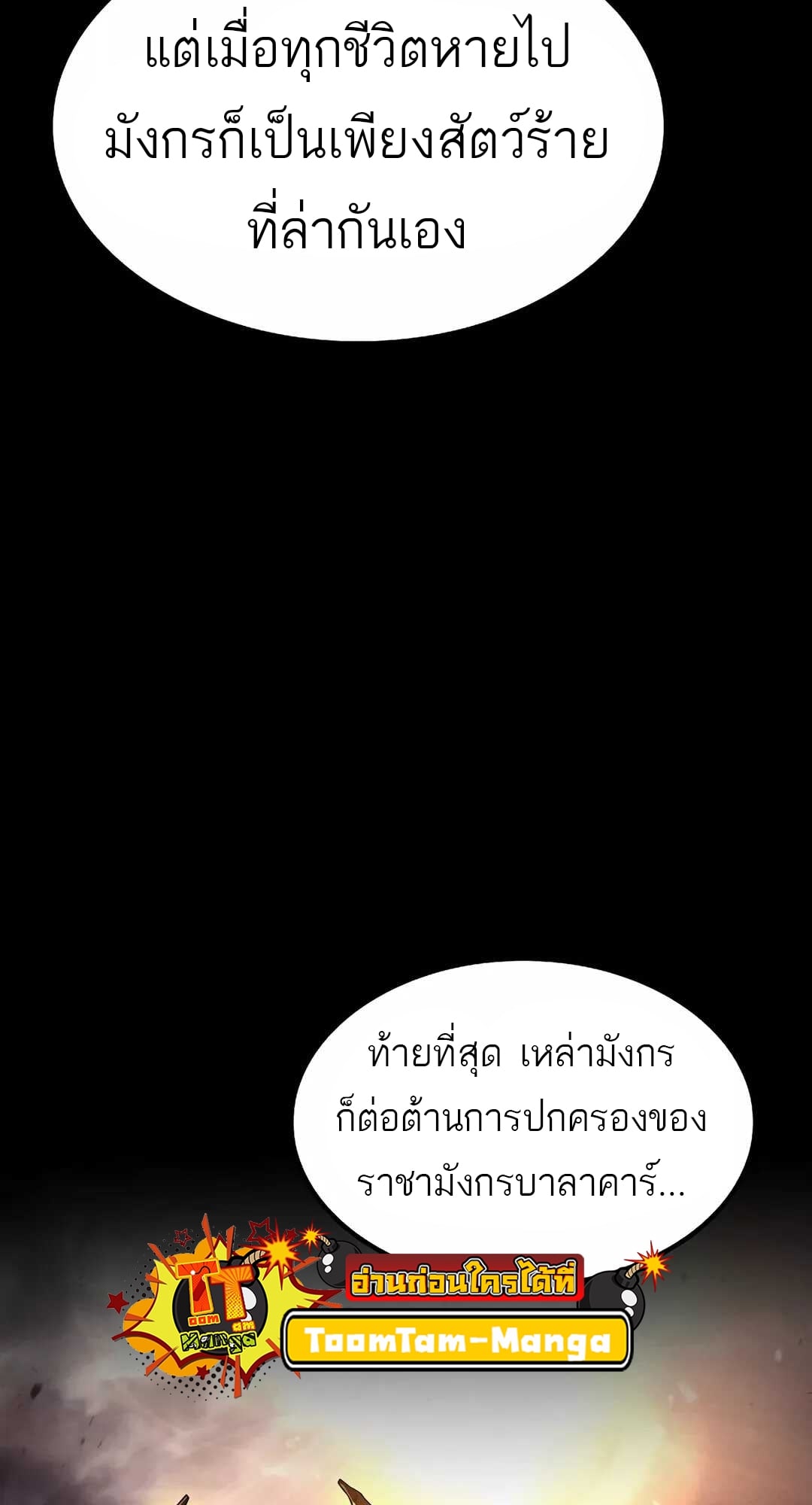 A Wizard’s Restaurant ตอนที่ 65 หน้า 90