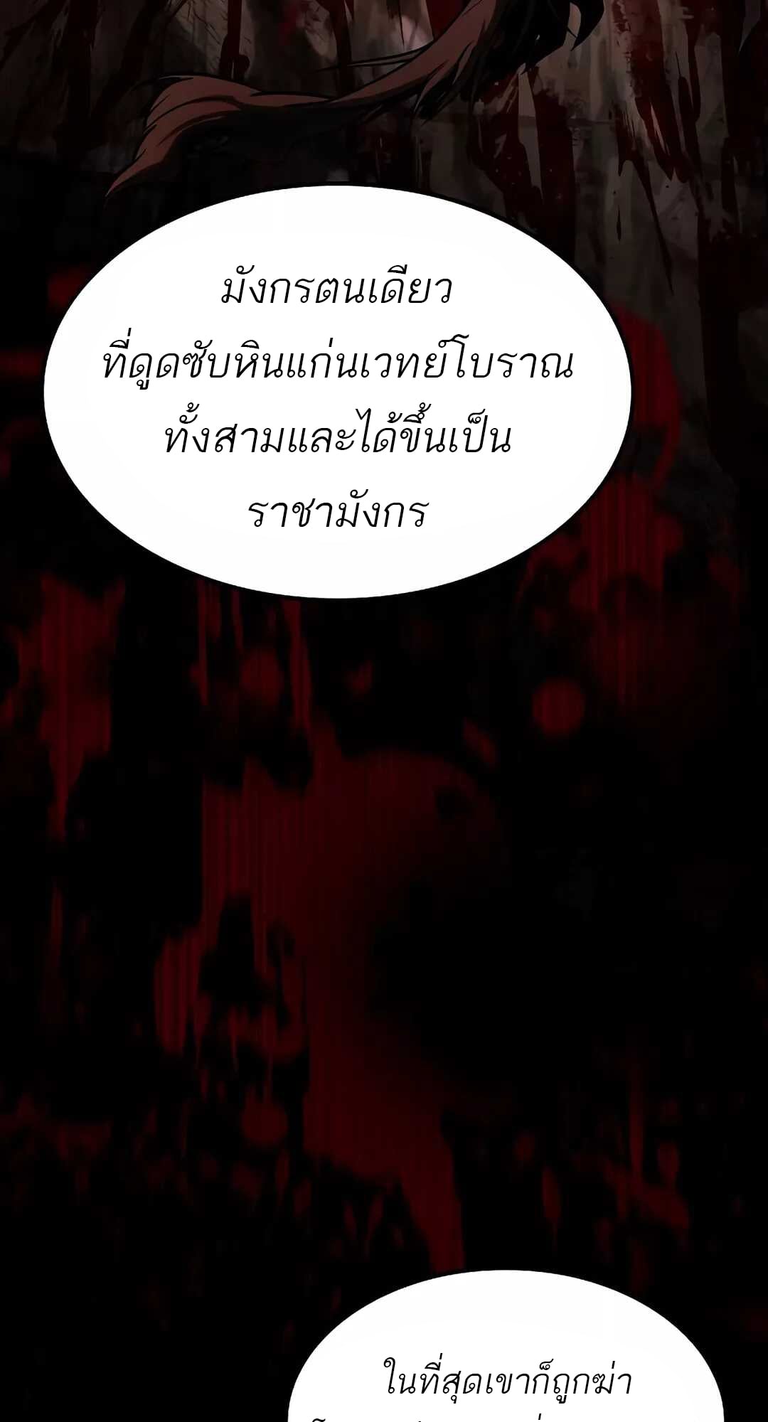 A Wizard’s Restaurant ตอนที่ 65 หน้า 92