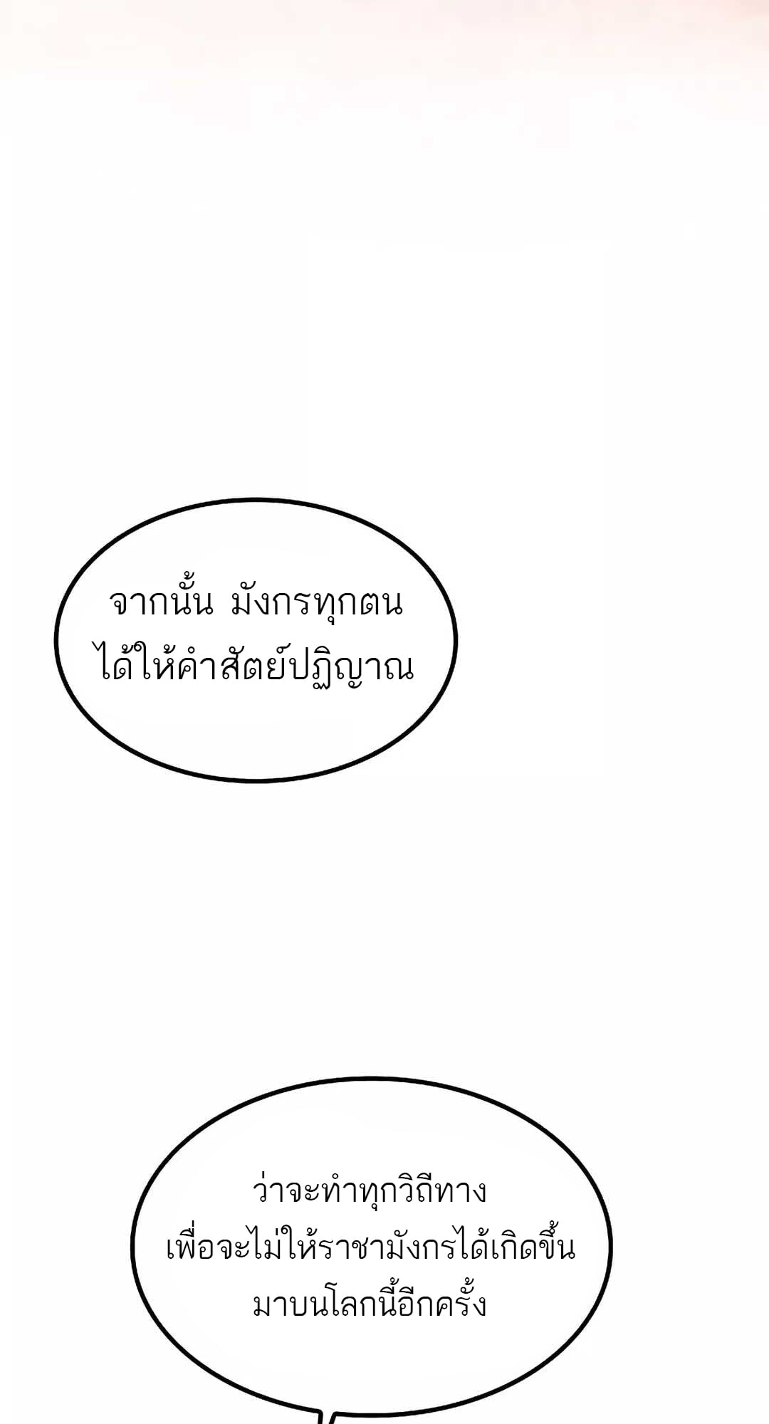 A Wizard’s Restaurant ตอนที่ 65 หน้า 97