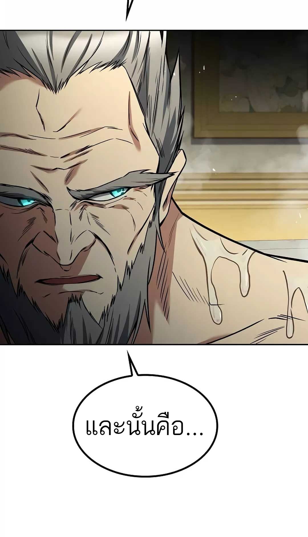 A Wizard’s Restaurant ตอนที่ 65 หน้า 98