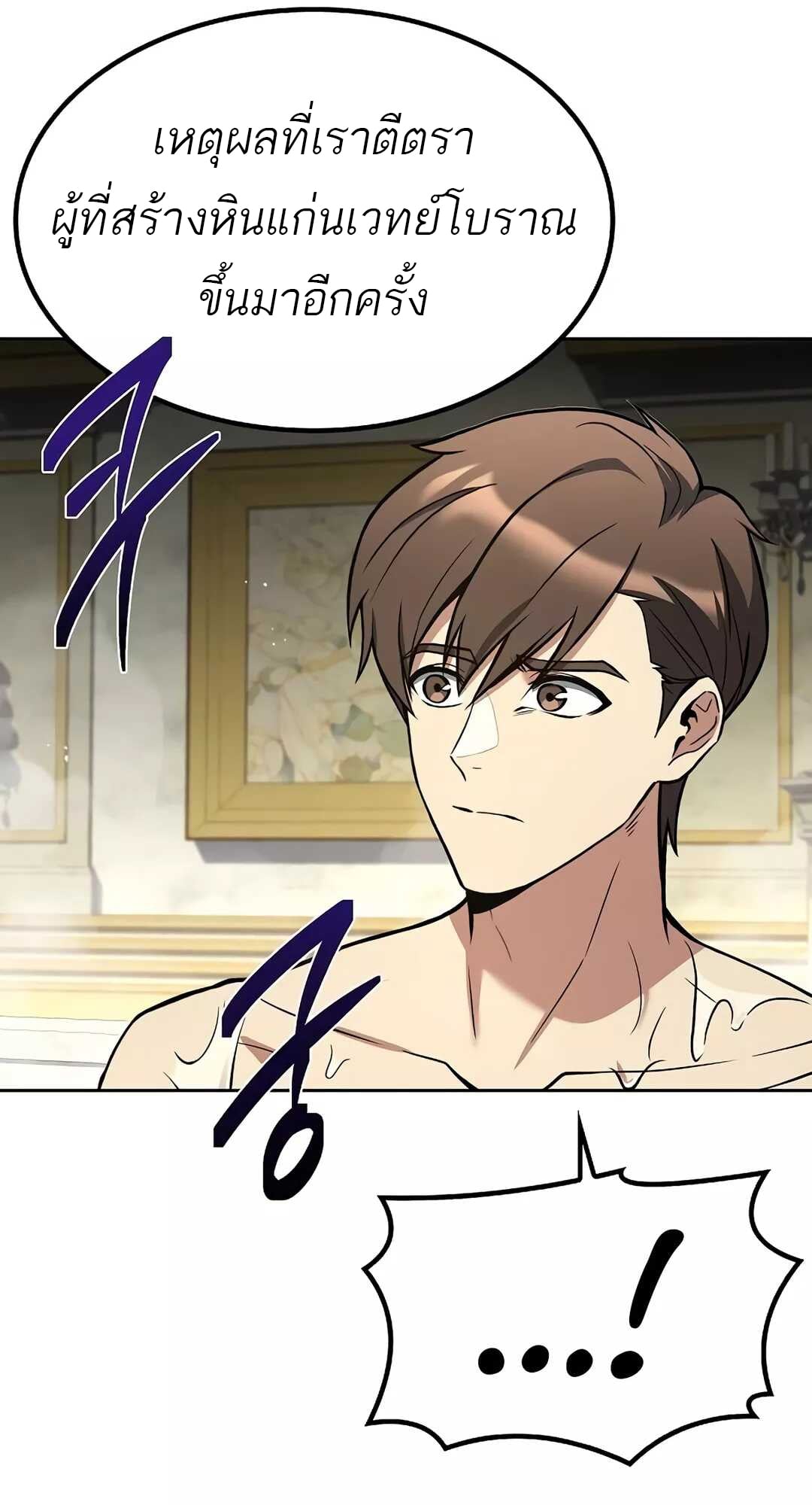 A Wizard’s Restaurant ตอนที่ 65 หน้า 99