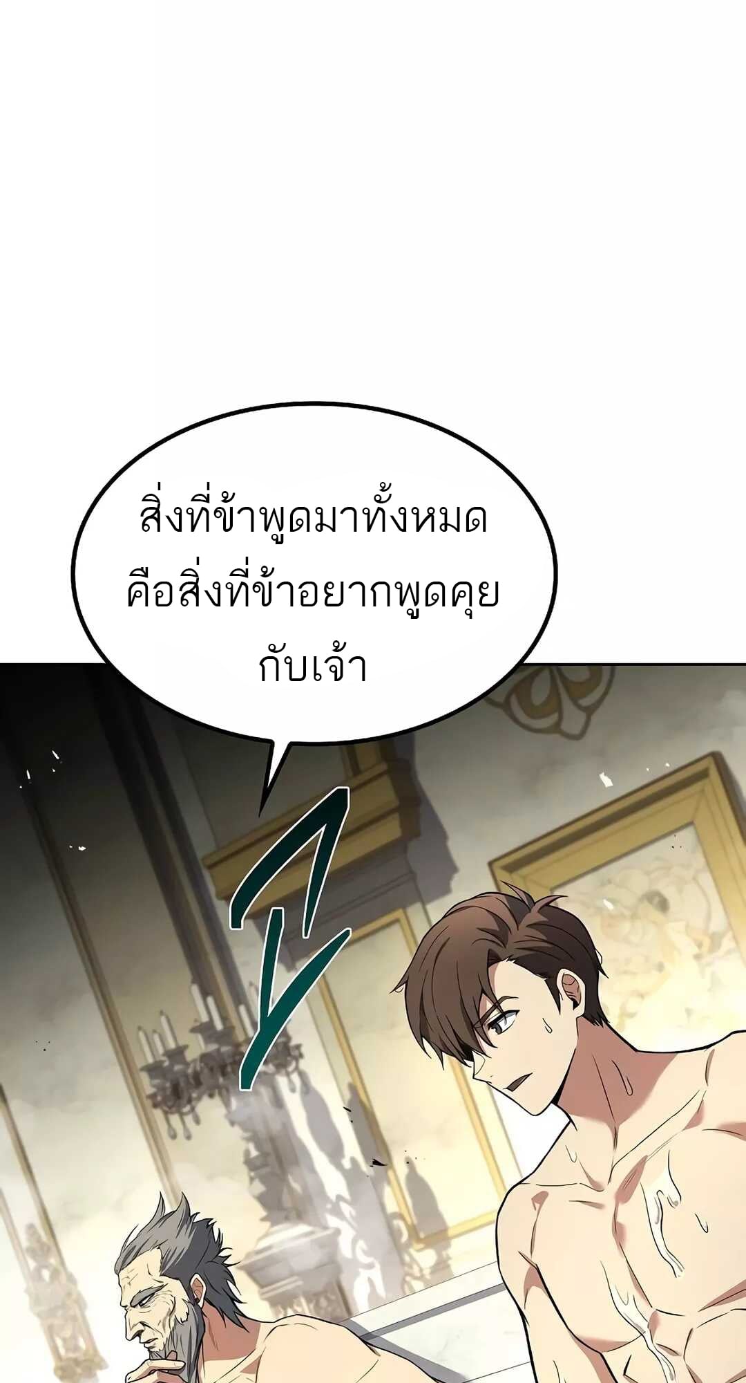A Wizard’s Restaurant ตอนที่ 65 หน้า 100