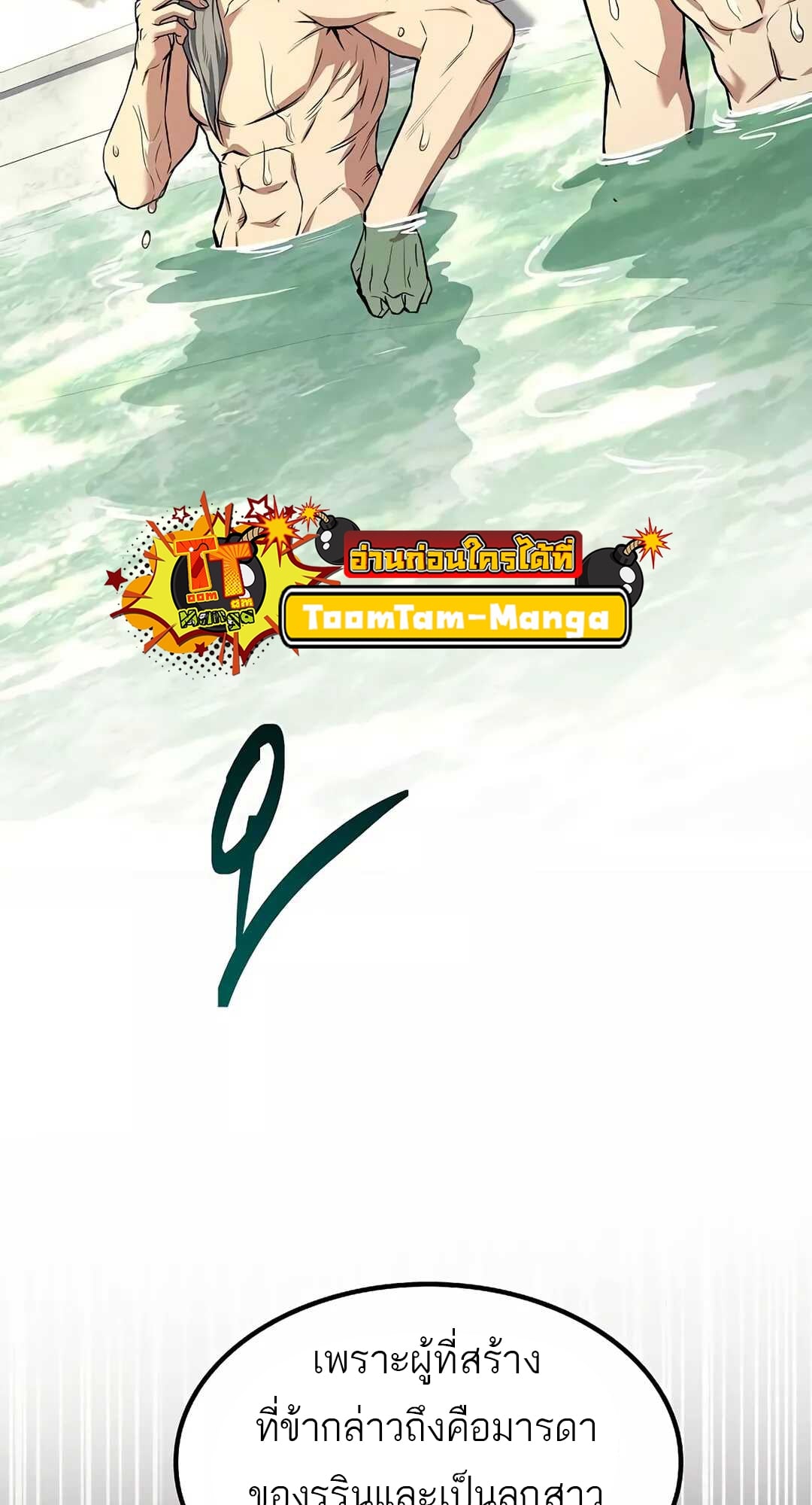 A Wizard’s Restaurant ตอนที่ 65 หน้า 101