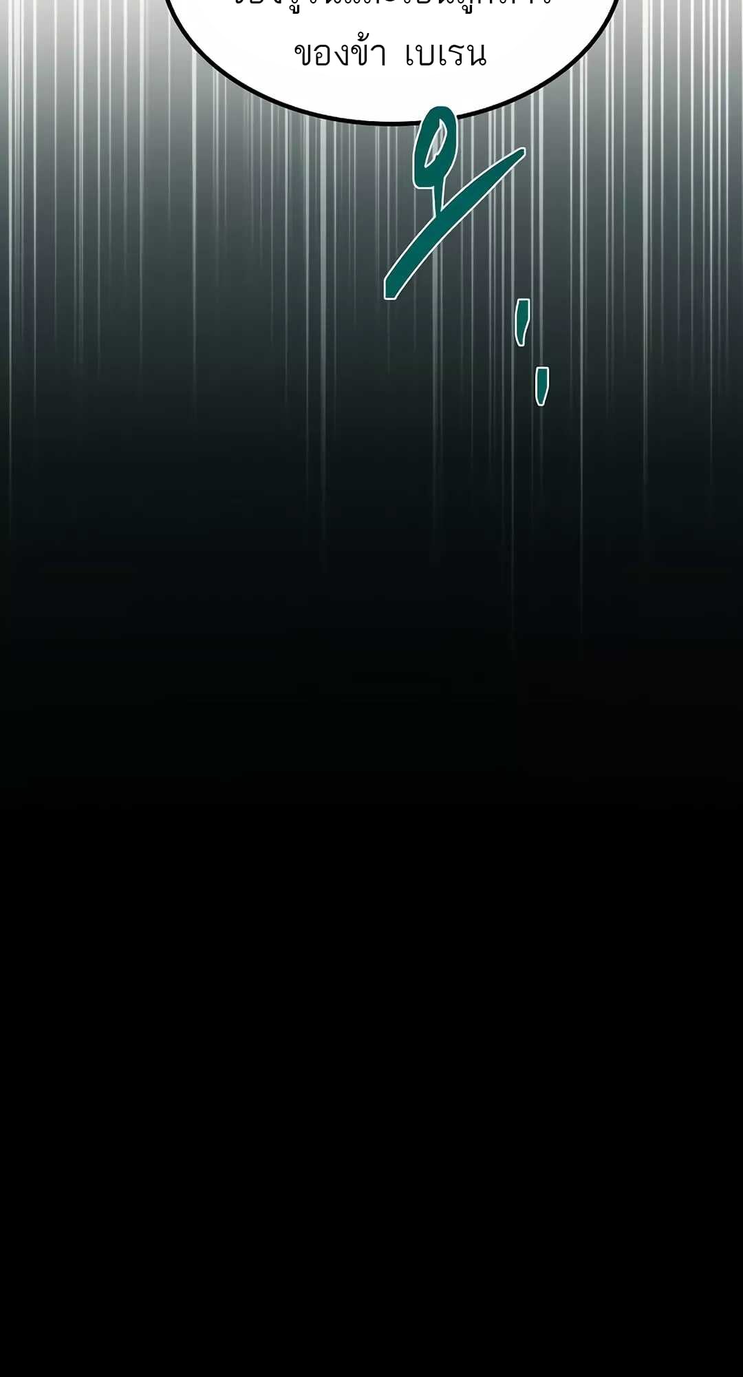 A Wizard’s Restaurant ตอนที่ 65 หน้า 102