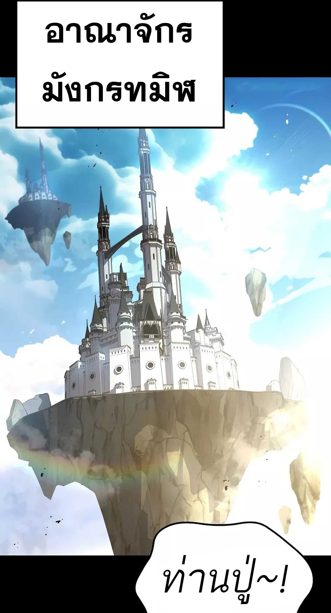 A Wizard’s Restaurant ตอนที่ 65 หน้า 104