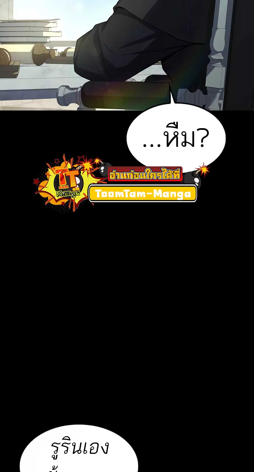 A Wizard’s Restaurant ตอนที่ 65 หน้า 106