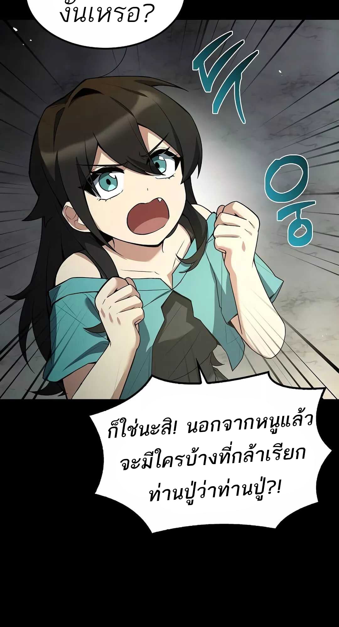 A Wizard’s Restaurant ตอนที่ 65 หน้า 107