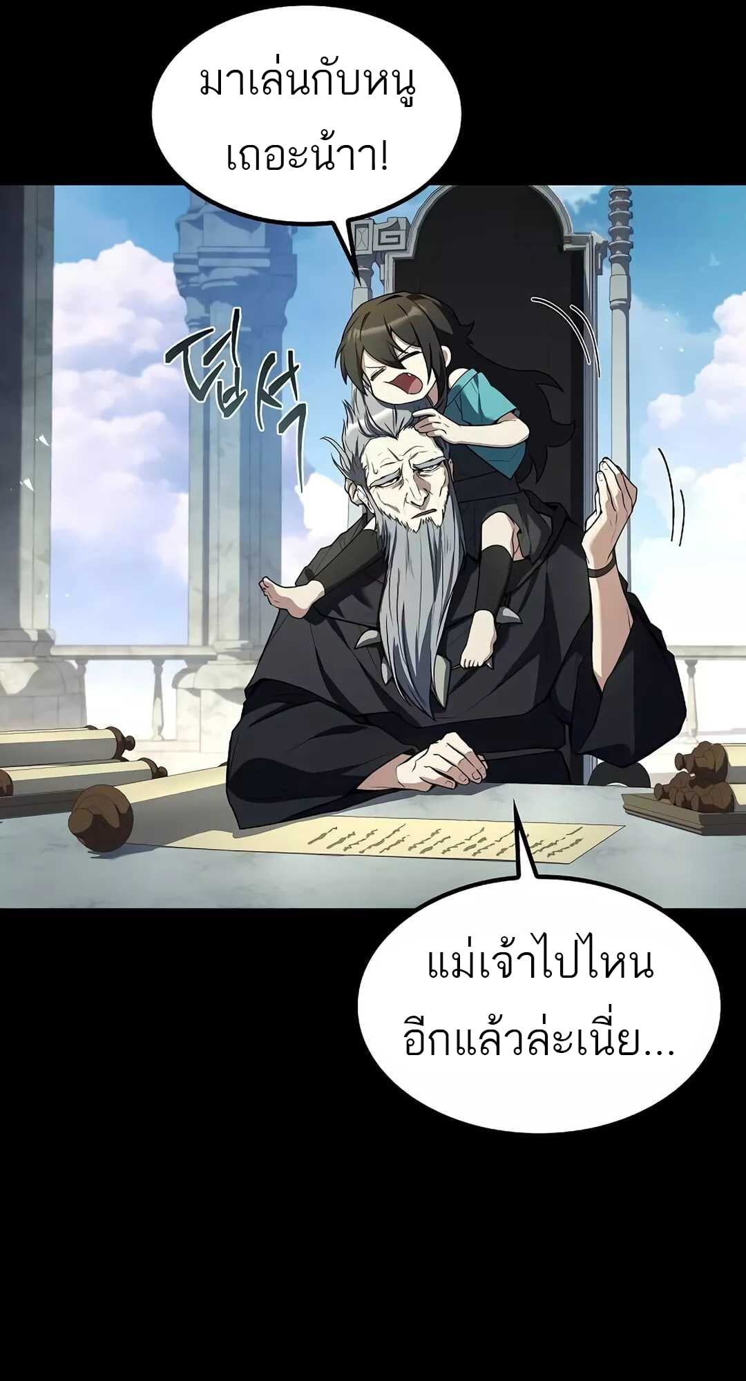 A Wizard’s Restaurant ตอนที่ 65 หน้า 109