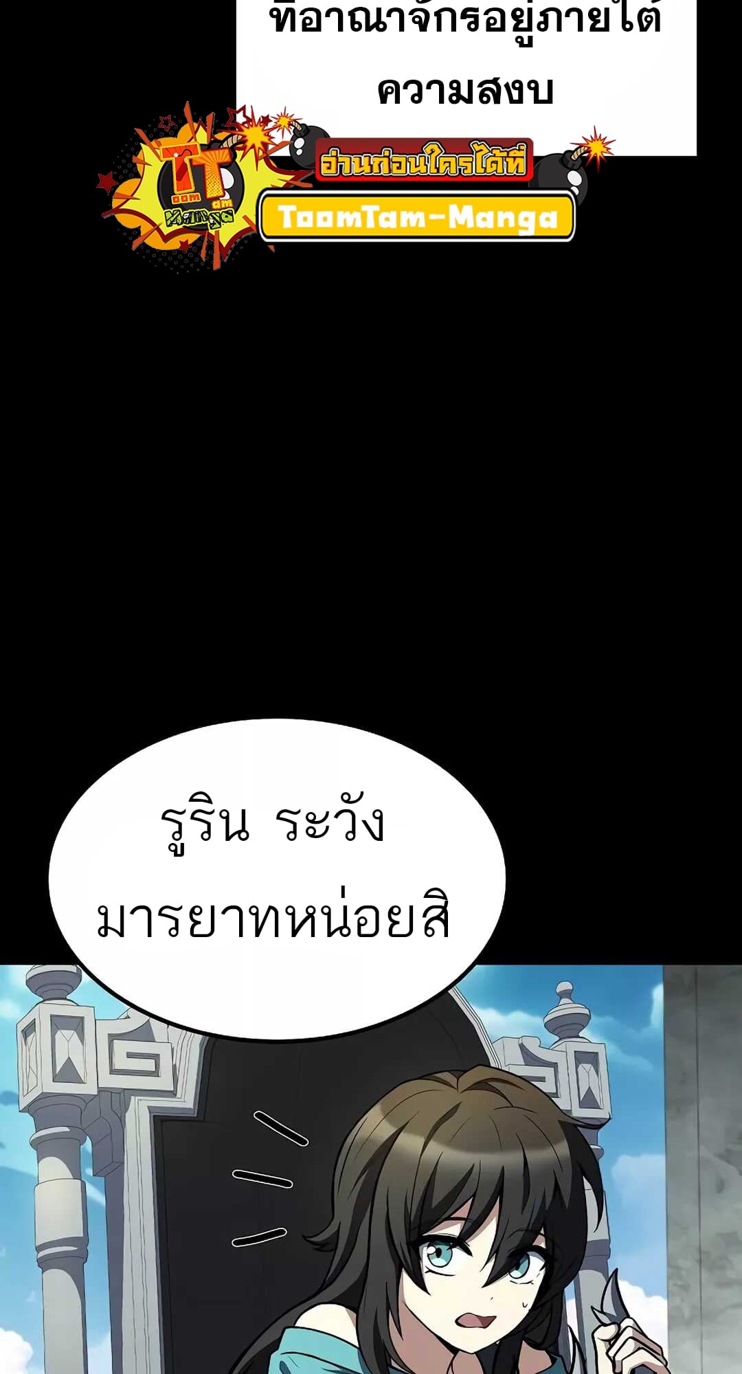 A Wizard’s Restaurant ตอนที่ 65 หน้า 111