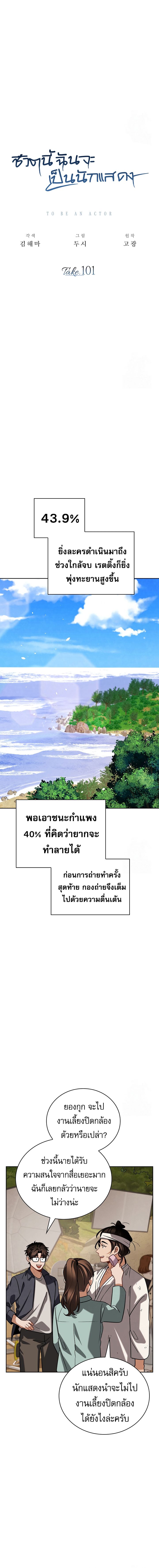 Be the Actor ตอนที่ 101 หน้า 8