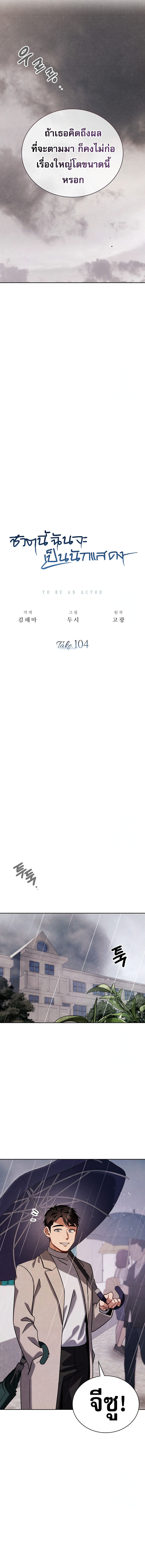 Be the Actor ตอนที่ 104 หน้า 4