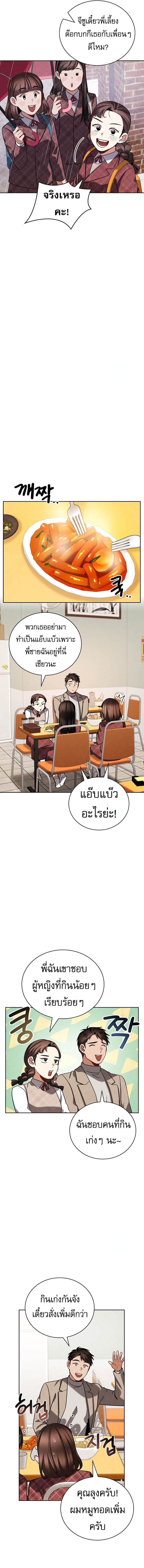 Be the Actor ตอนที่ 104 หน้า 6